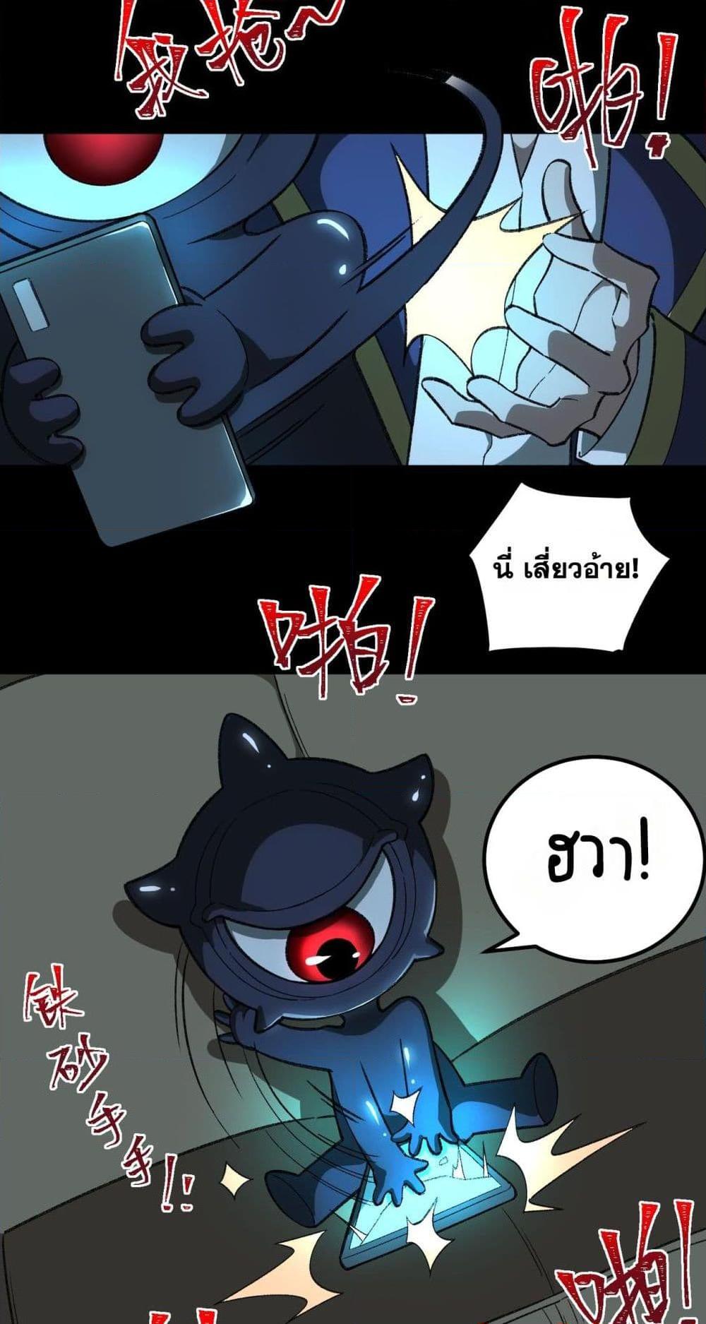 I Created An Urban Legend ตอนที่ 14 22