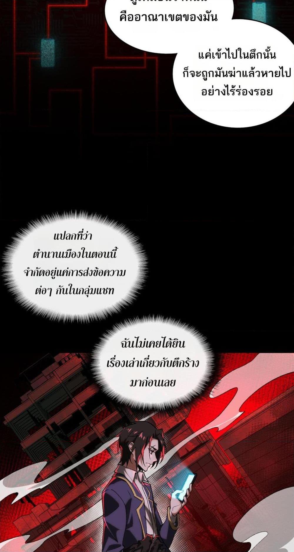 I Created An Urban Legend ตอนที่ 14 15