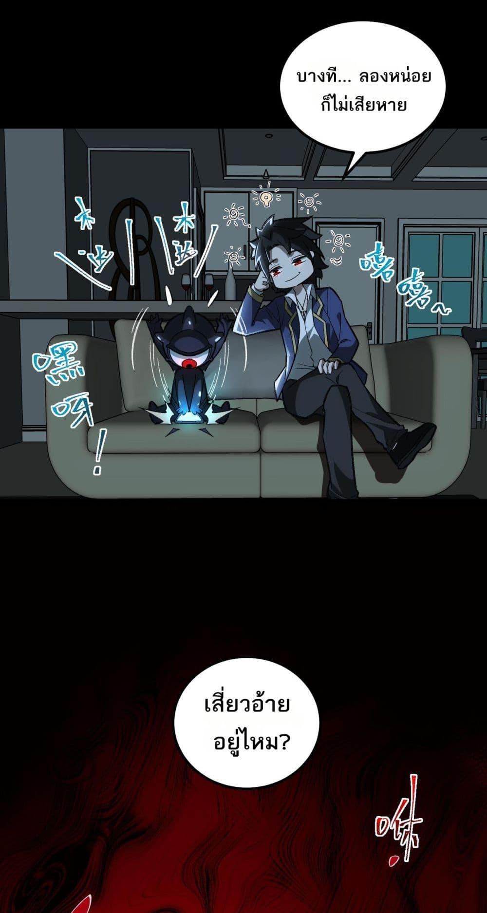 I Created An Urban Legend ตอนที่ 14 24