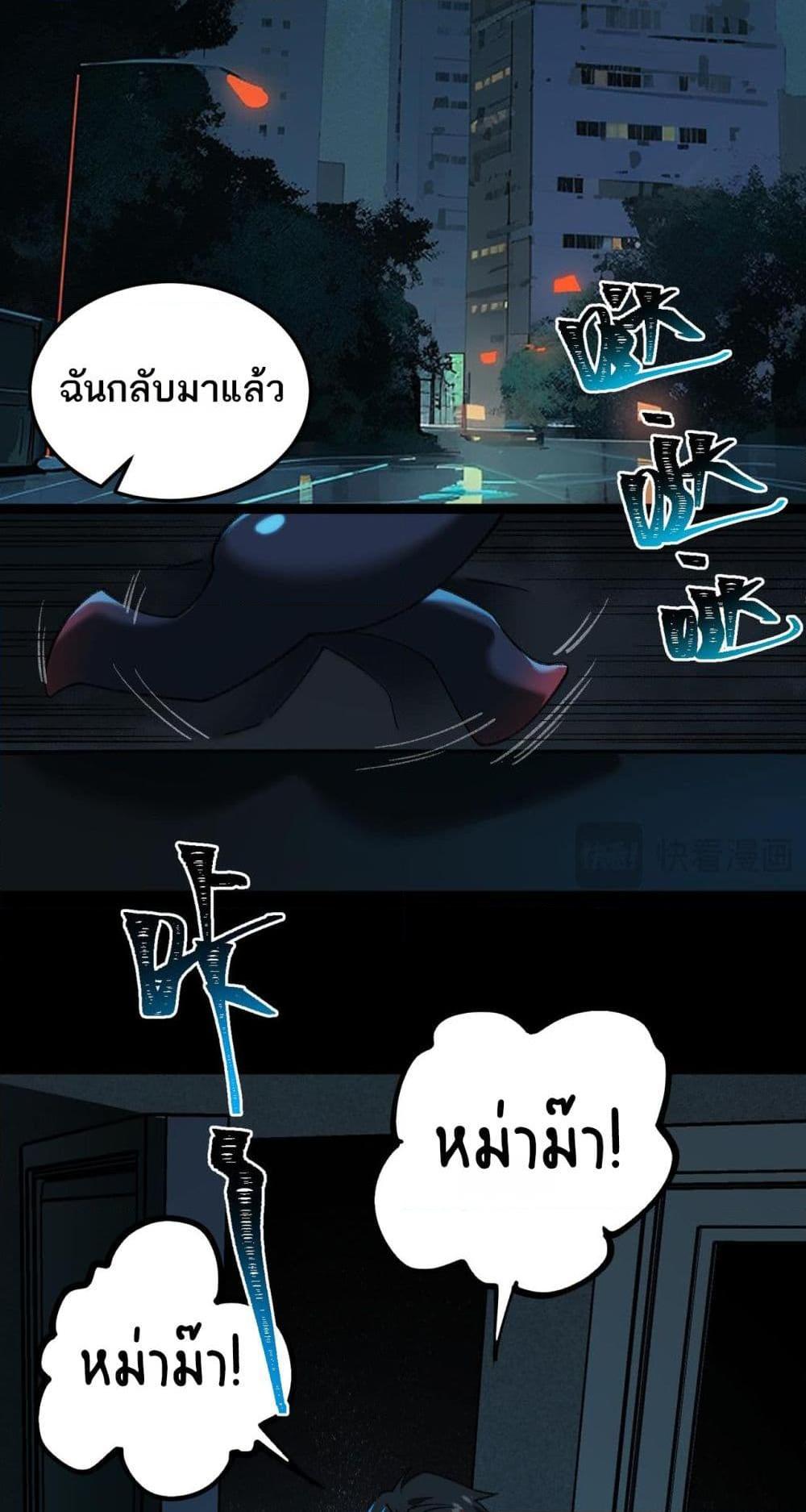 I Created An Urban Legend ตอนที่ 14 18