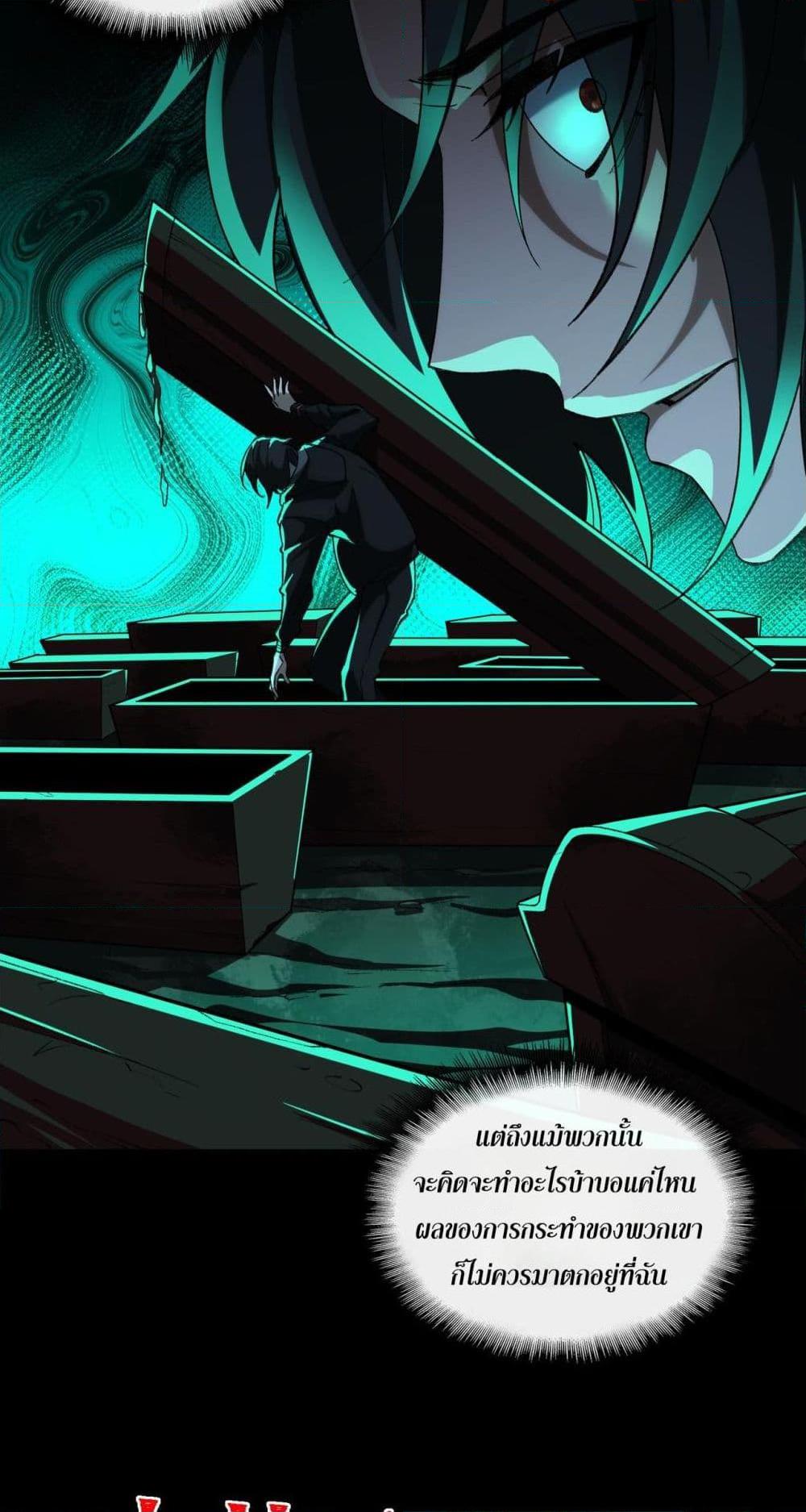 I Created An Urban Legend ตอนที่ 14 21