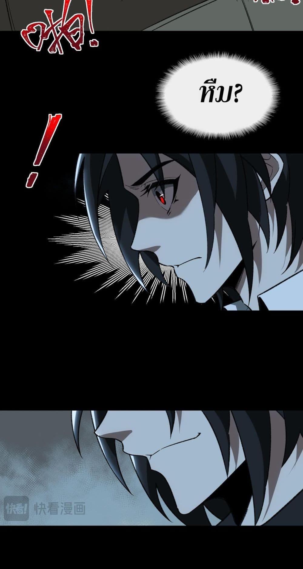 I Created An Urban Legend ตอนที่ 14 23