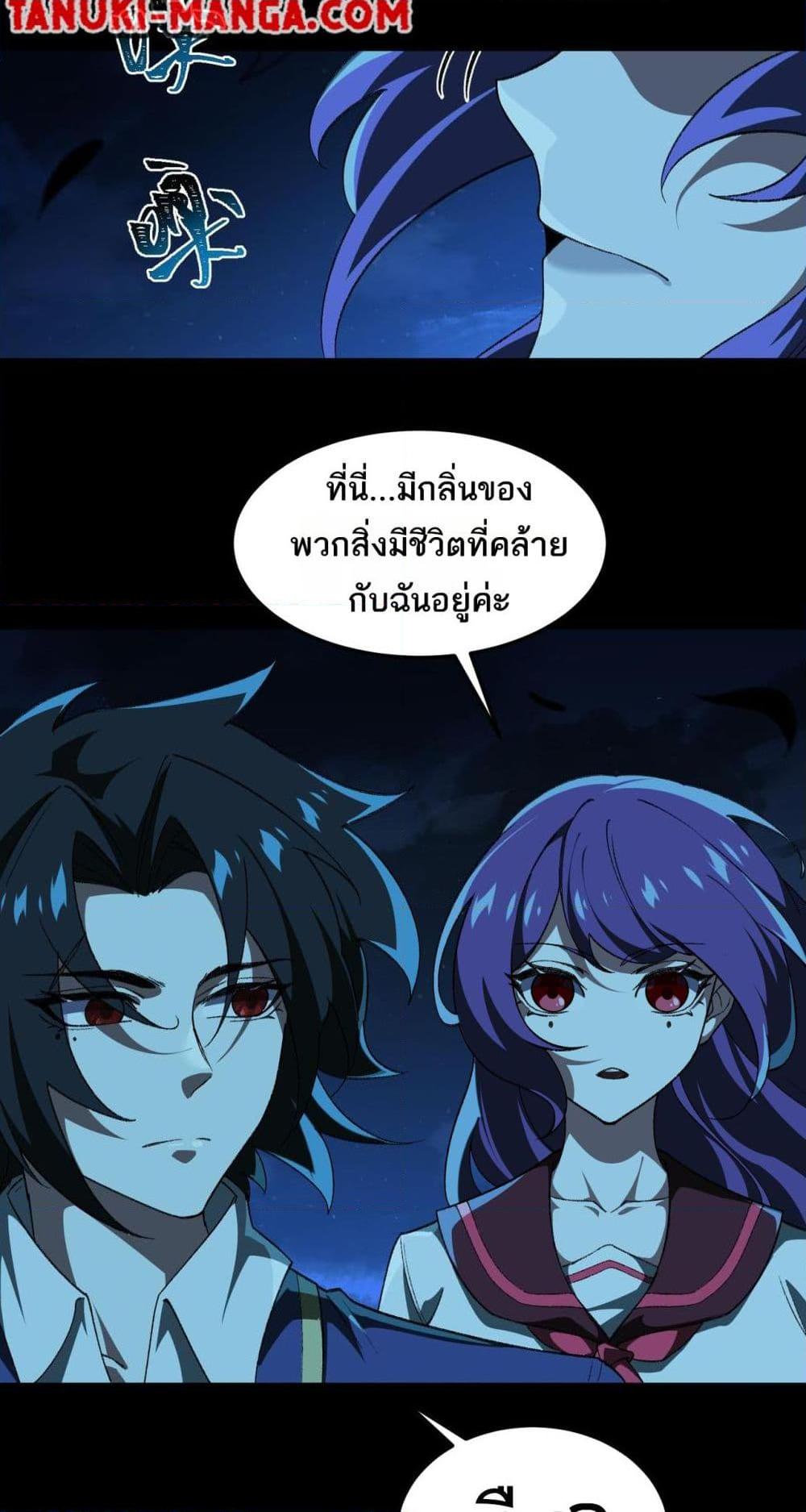 I Created An Urban Legend ตอนที่ 14 32