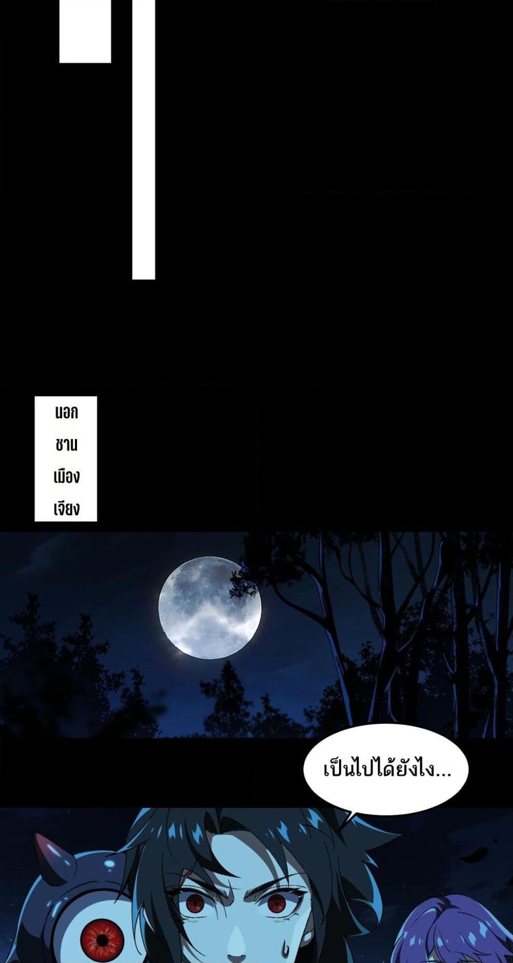 I Created An Urban Legend ตอนที่ 14 28
