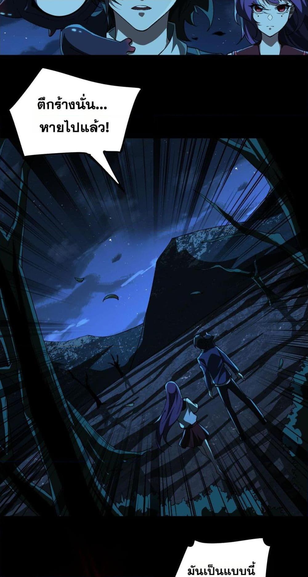 I Created An Urban Legend ตอนที่ 14 29
