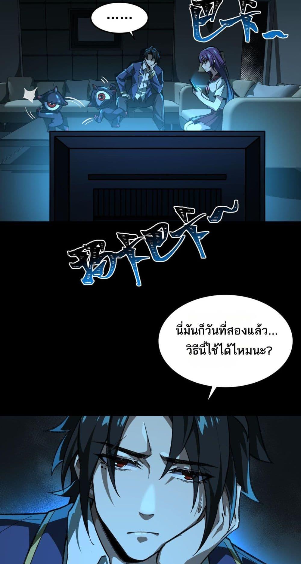I Created An Urban Legend ตอนที่ 14 40