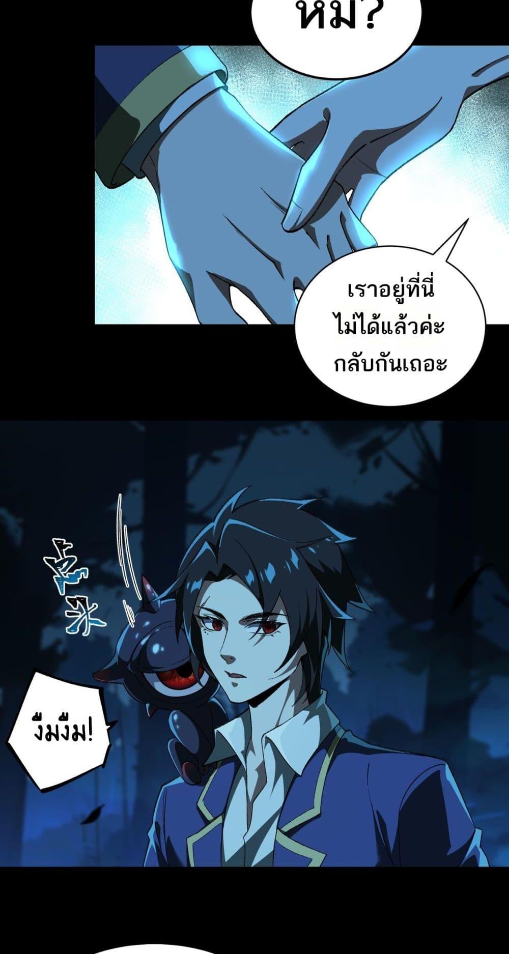 I Created An Urban Legend ตอนที่ 14 33