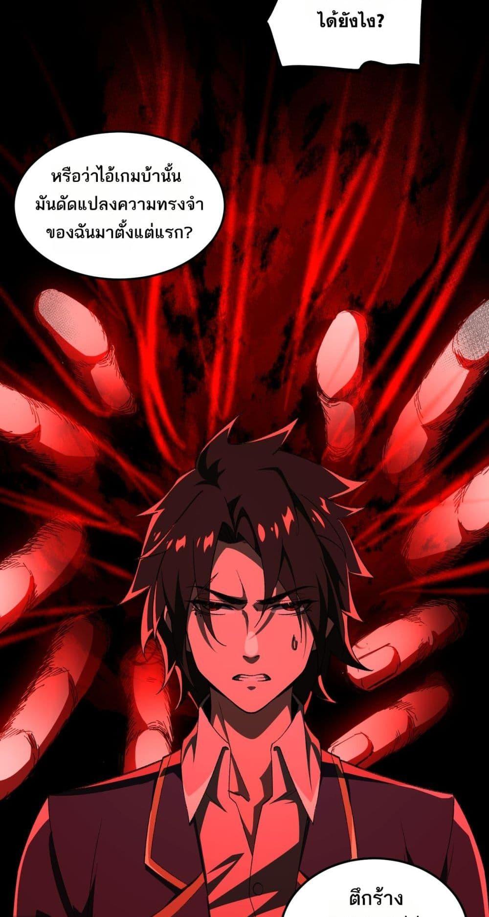 I Created An Urban Legend ตอนที่ 14 30