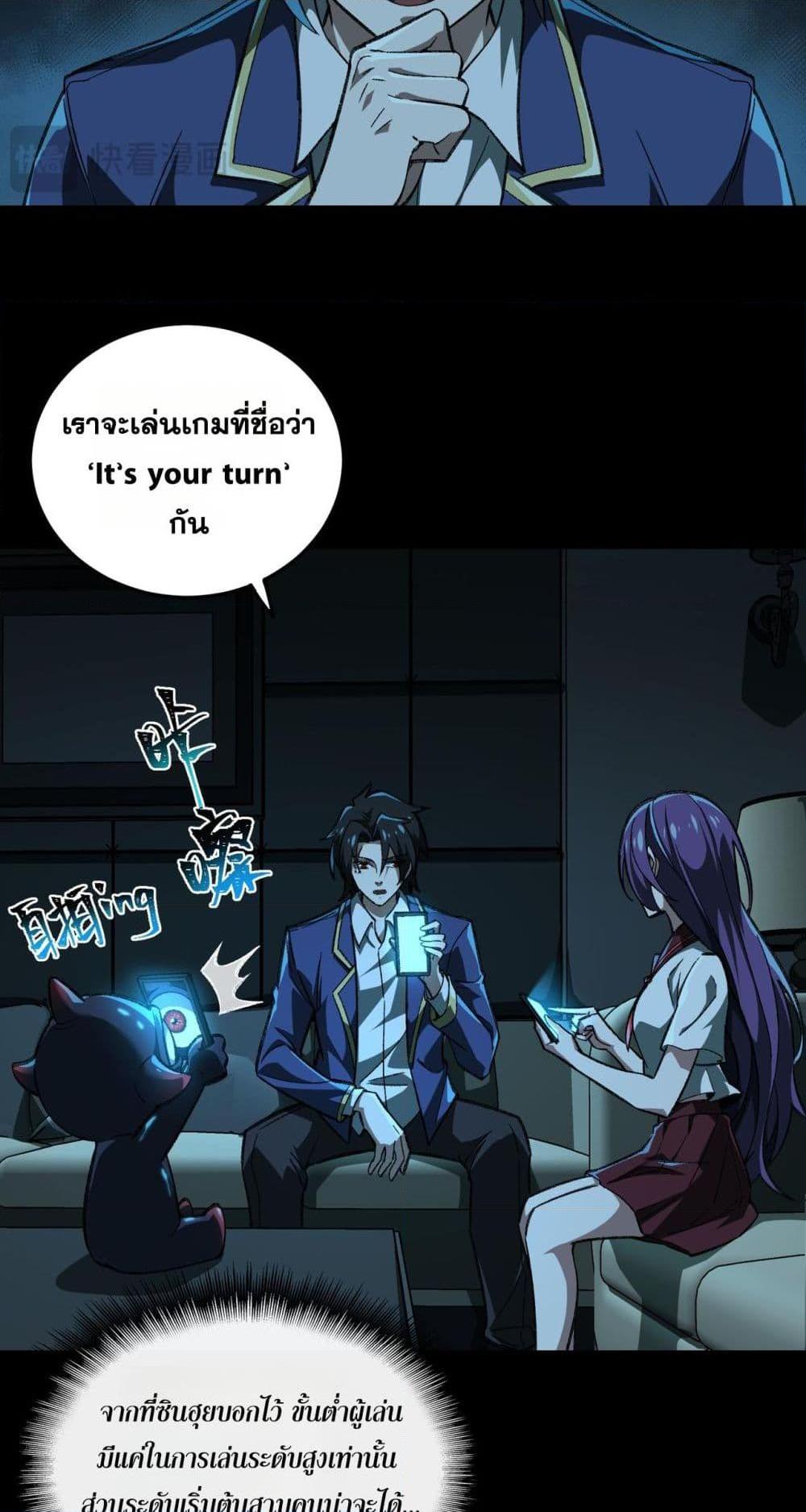 I Created An Urban Legend ตอนที่ 14 36