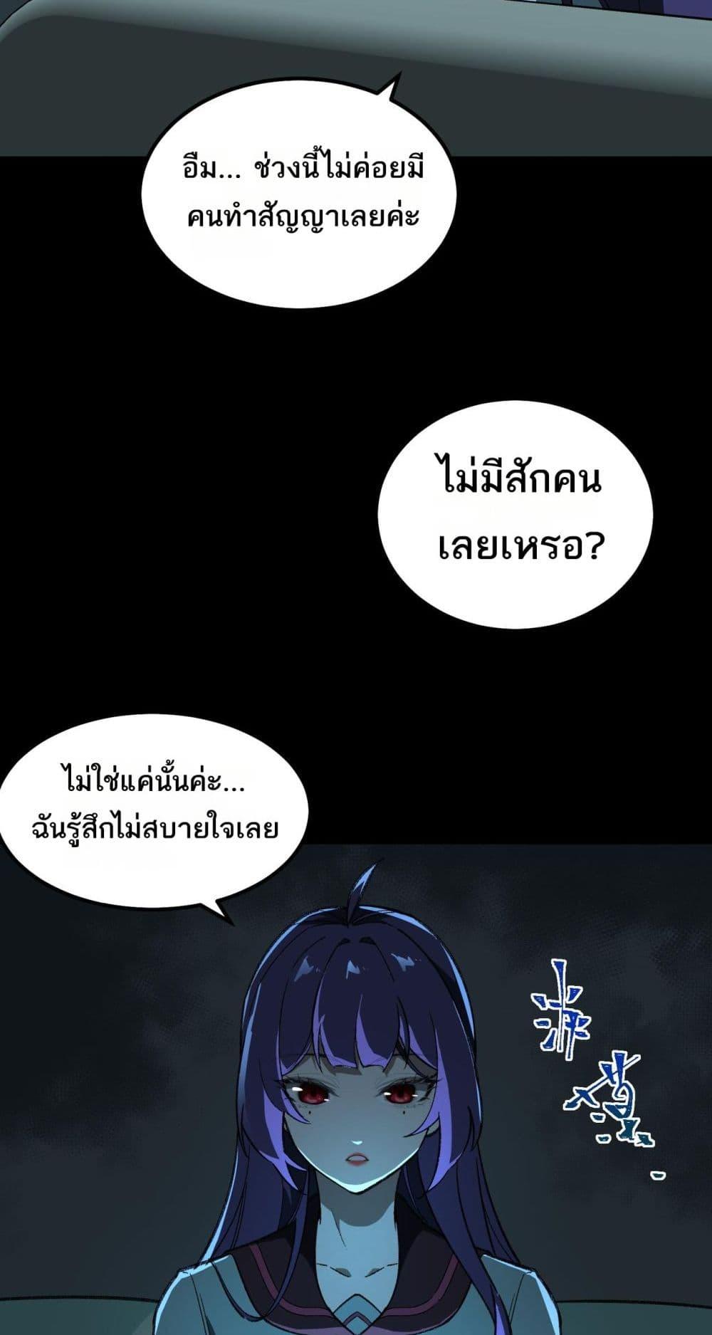 I Created An Urban Legend ตอนที่ 14 42