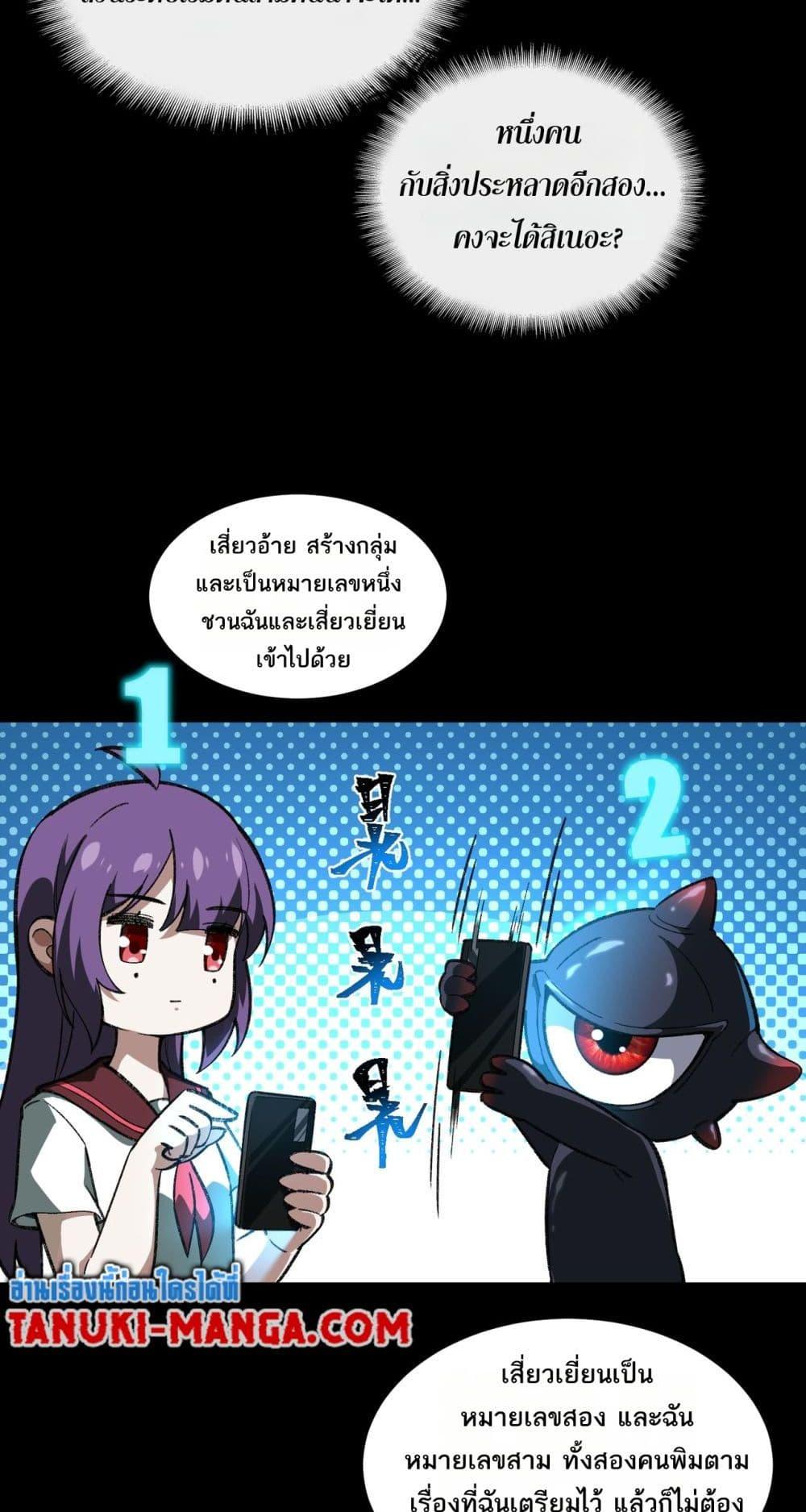 I Created An Urban Legend ตอนที่ 14 37