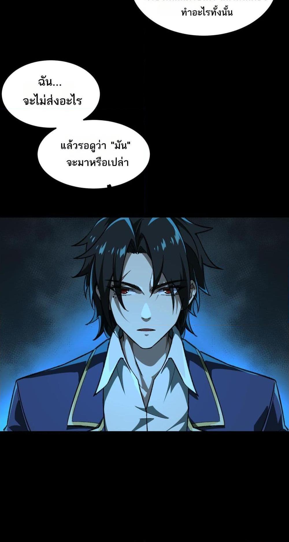 I Created An Urban Legend ตอนที่ 14 38