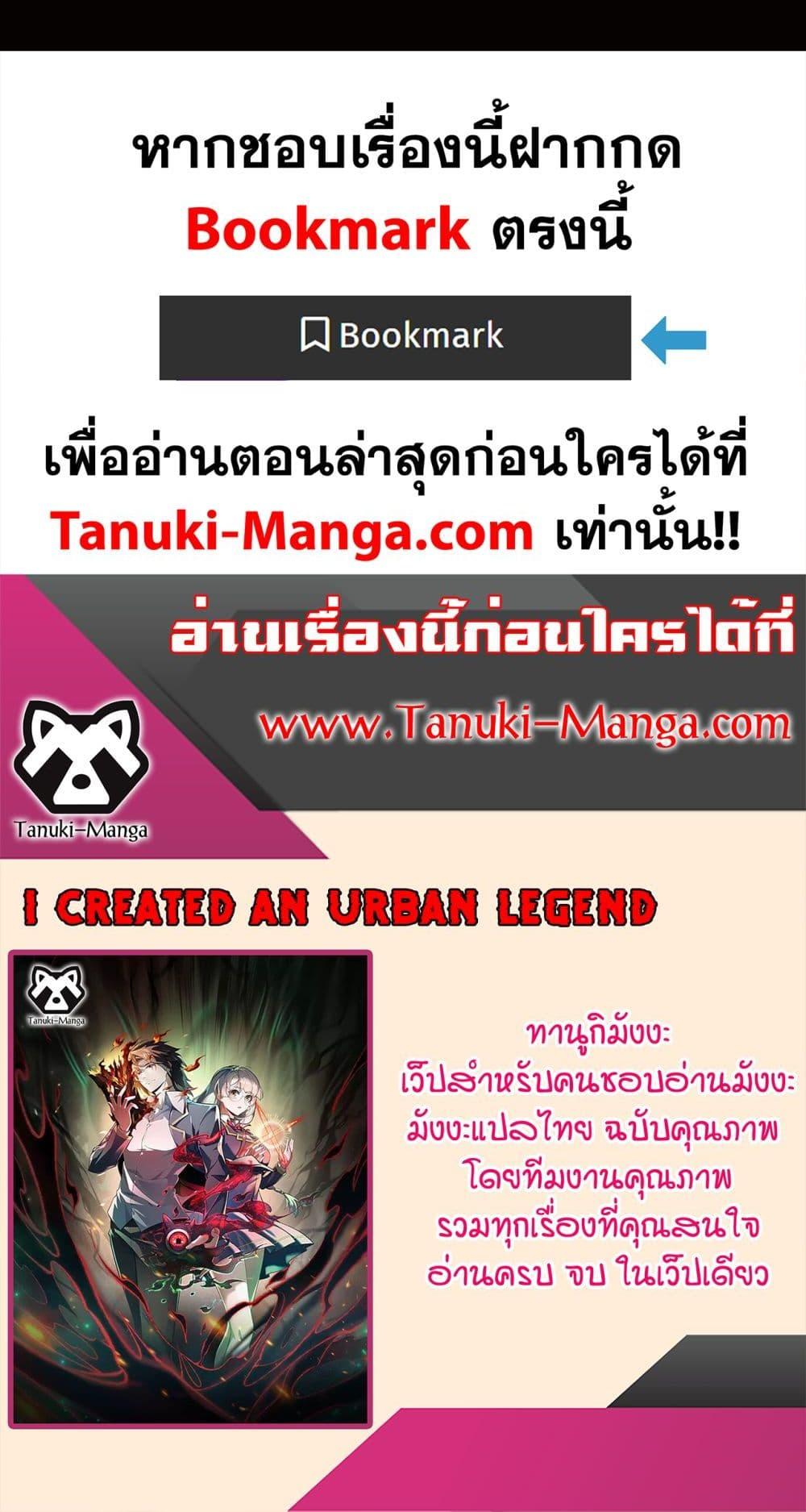 I Created An Urban Legend ตอนที่ 14 50