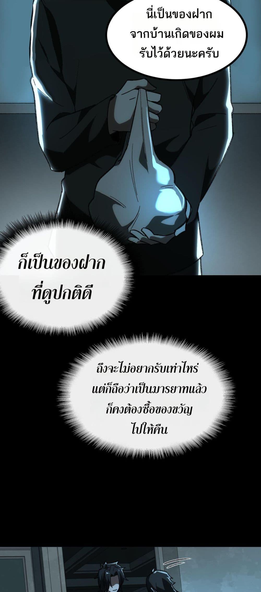 I Created An Urban Legend ตอนที่ 15 36