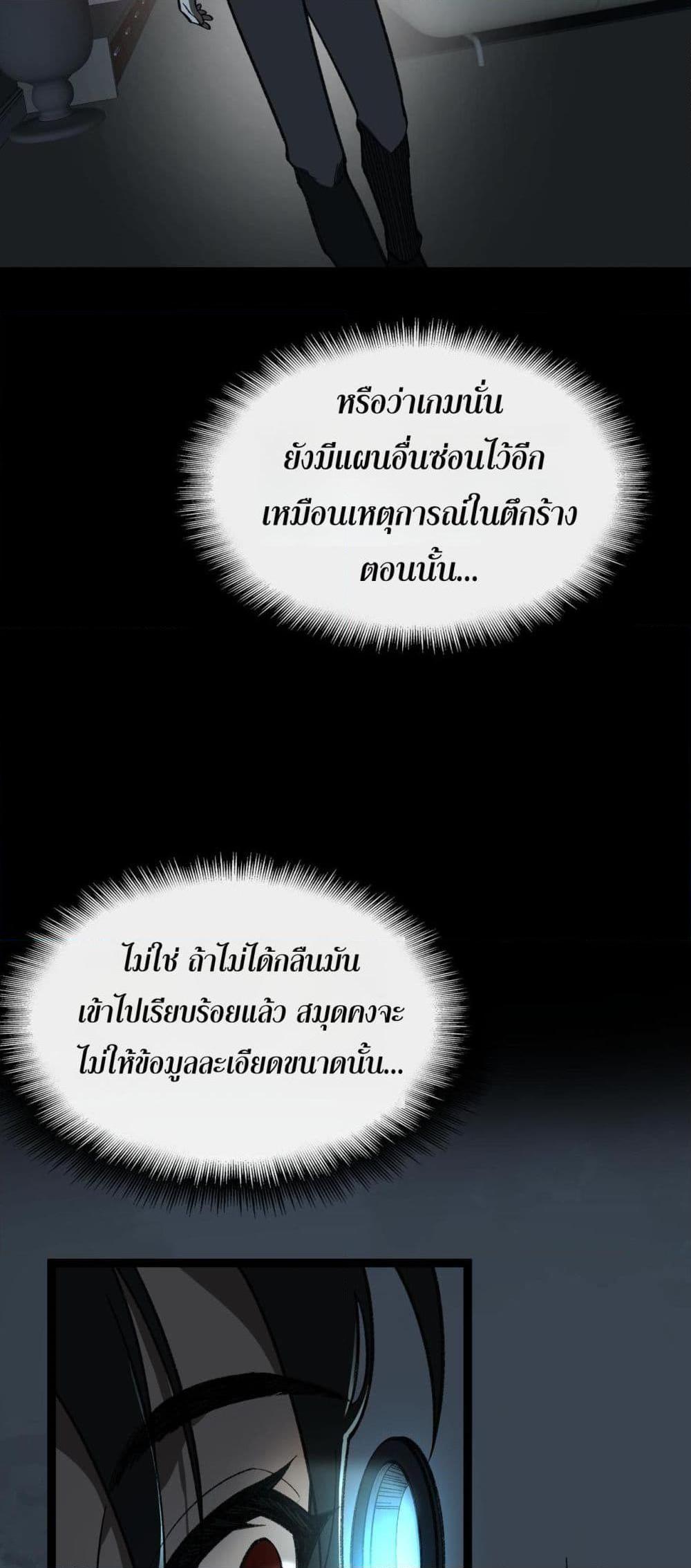I Created An Urban Legend ตอนที่ 15 31