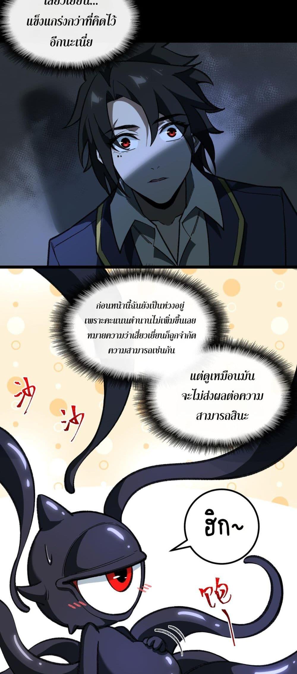I Created An Urban Legend ตอนที่ 15 25