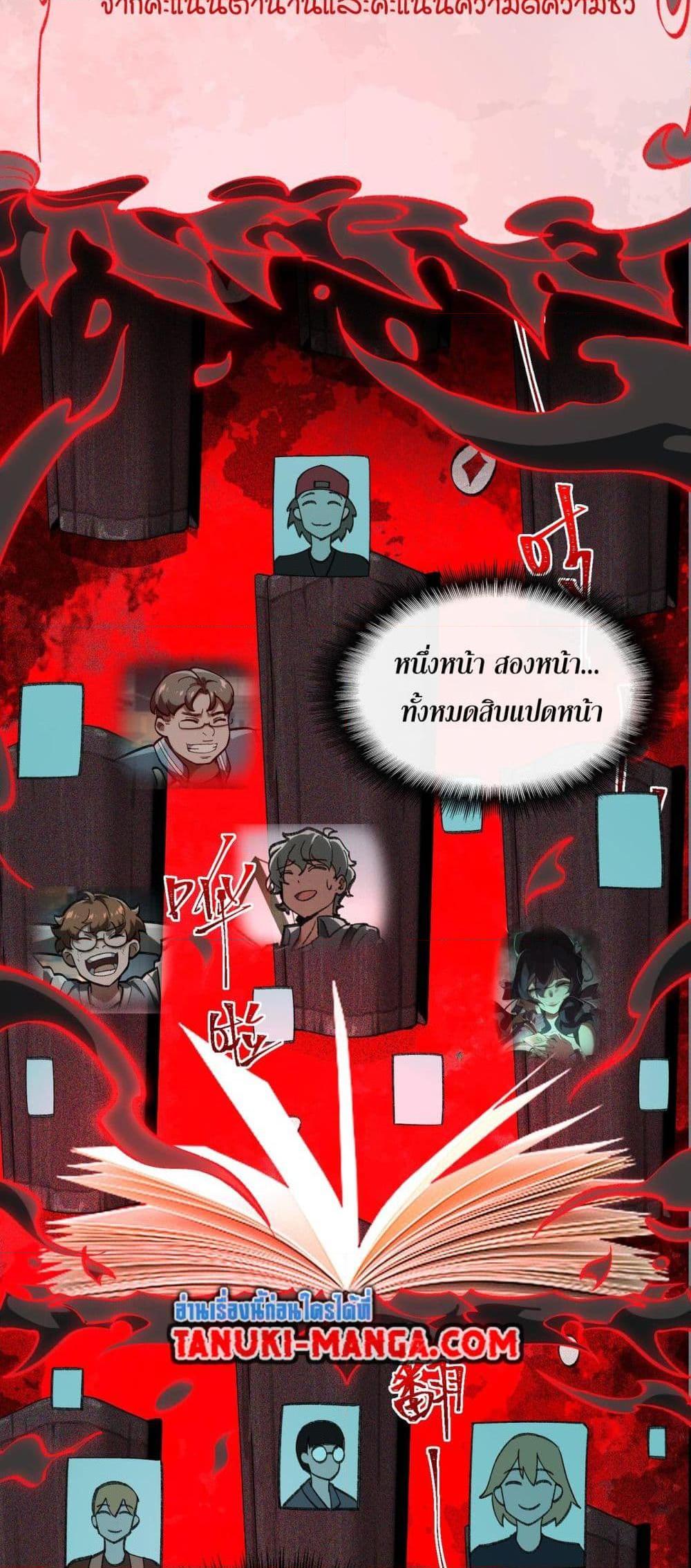 I Created An Urban Legend ตอนที่ 15 27