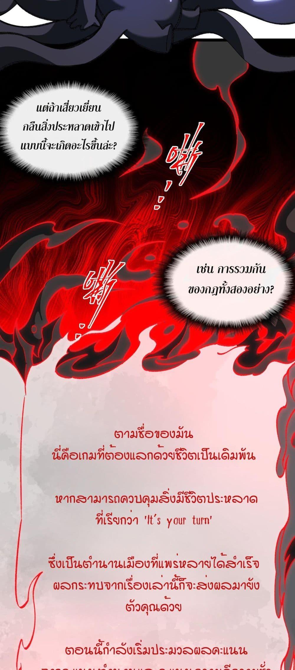 I Created An Urban Legend ตอนที่ 15 26