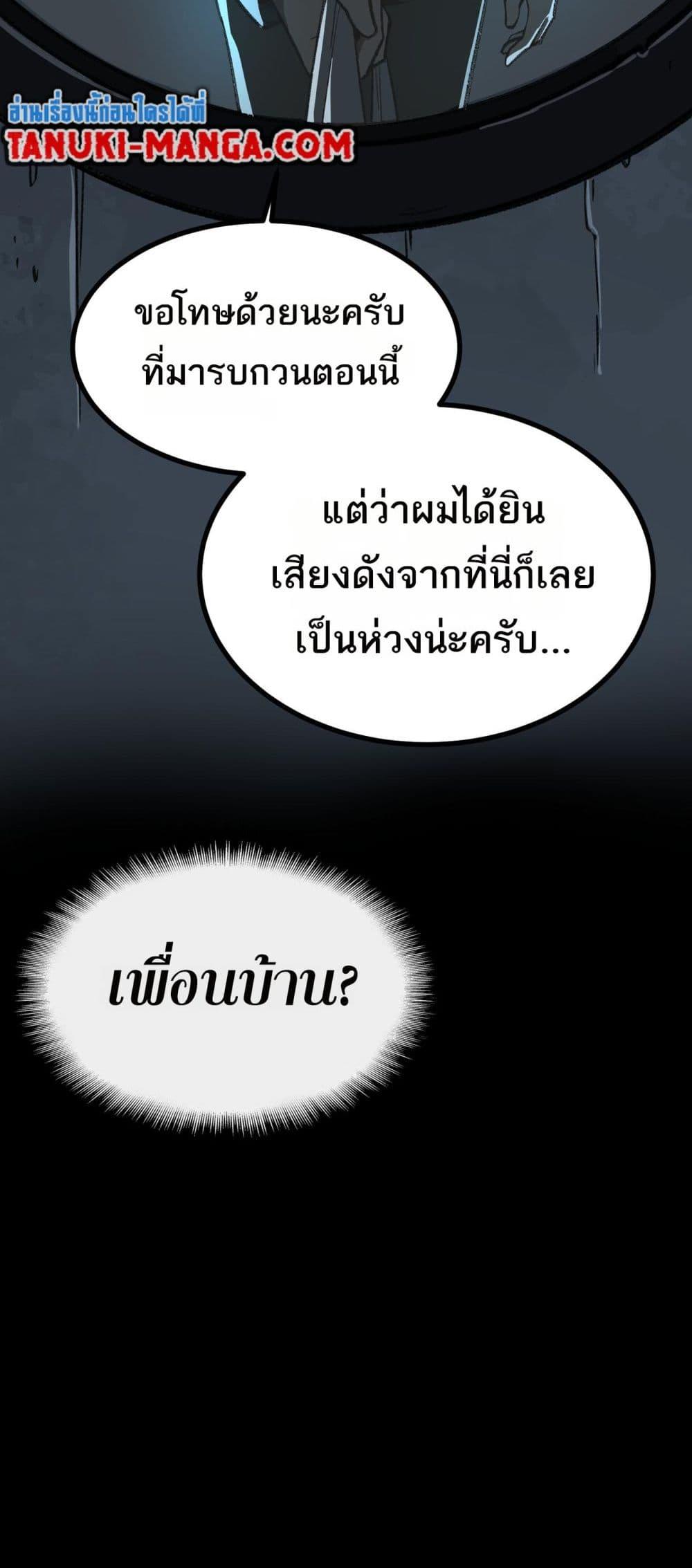 I Created An Urban Legend ตอนที่ 15 33