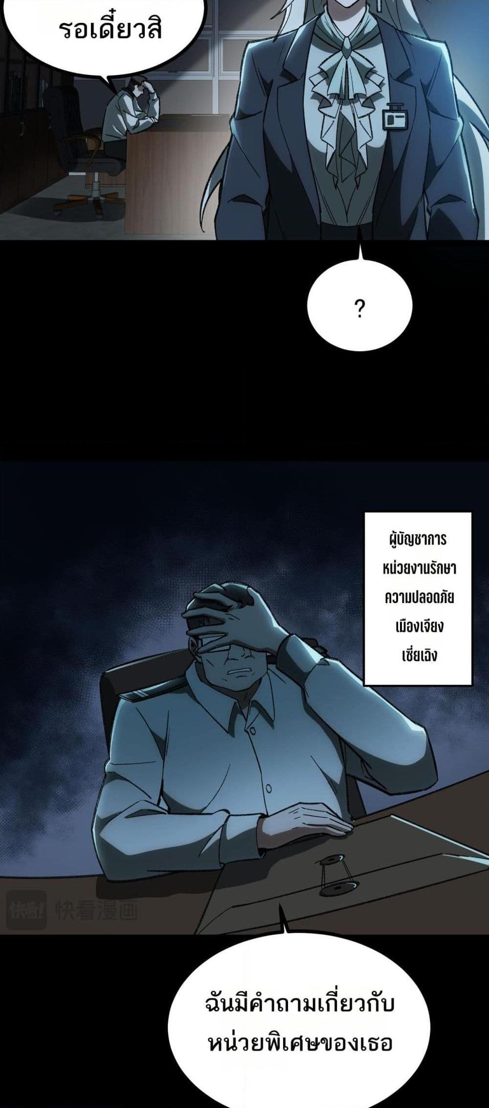 I Created An Urban Legend ตอนที่ 15 42