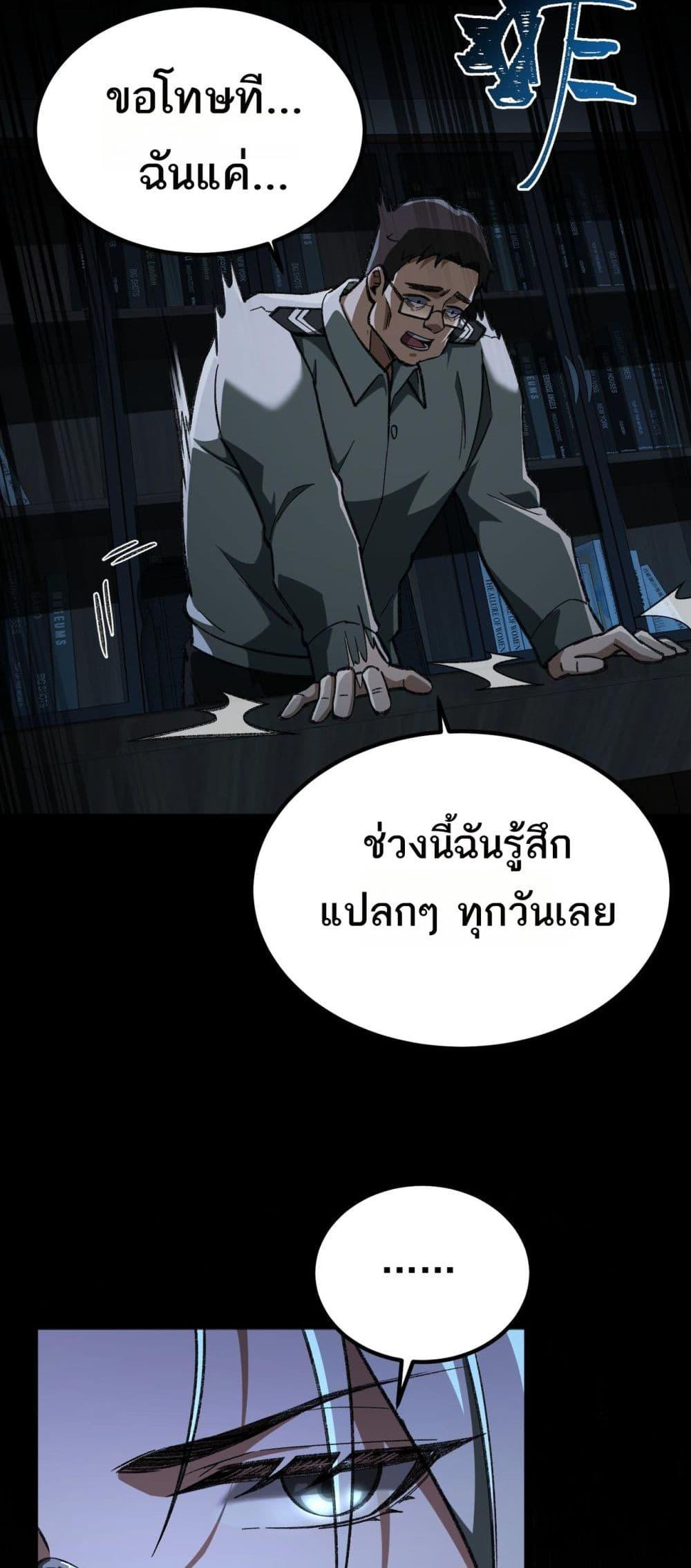 I Created An Urban Legend ตอนที่ 15 46