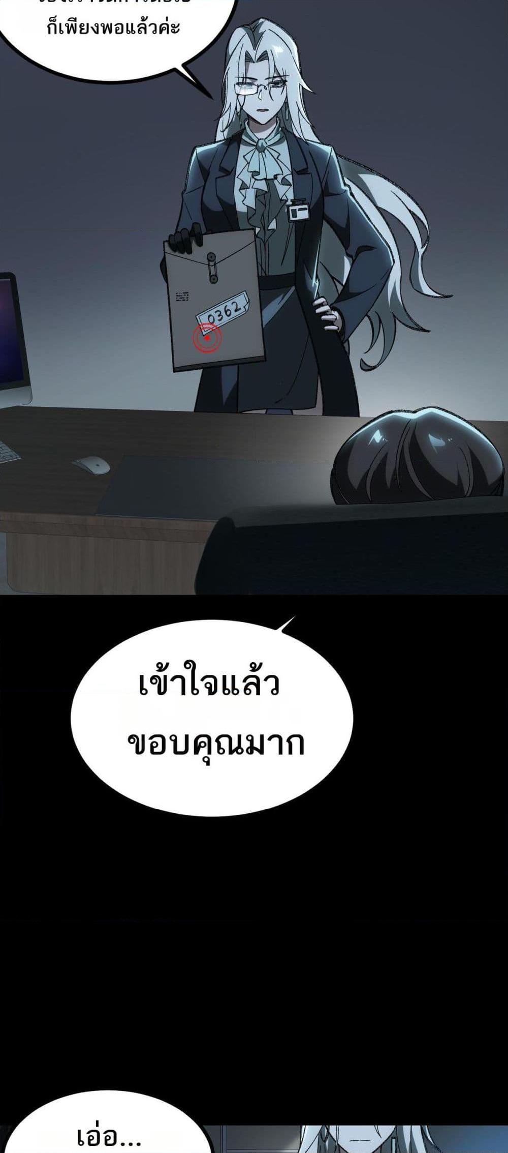I Created An Urban Legend ตอนที่ 15 41
