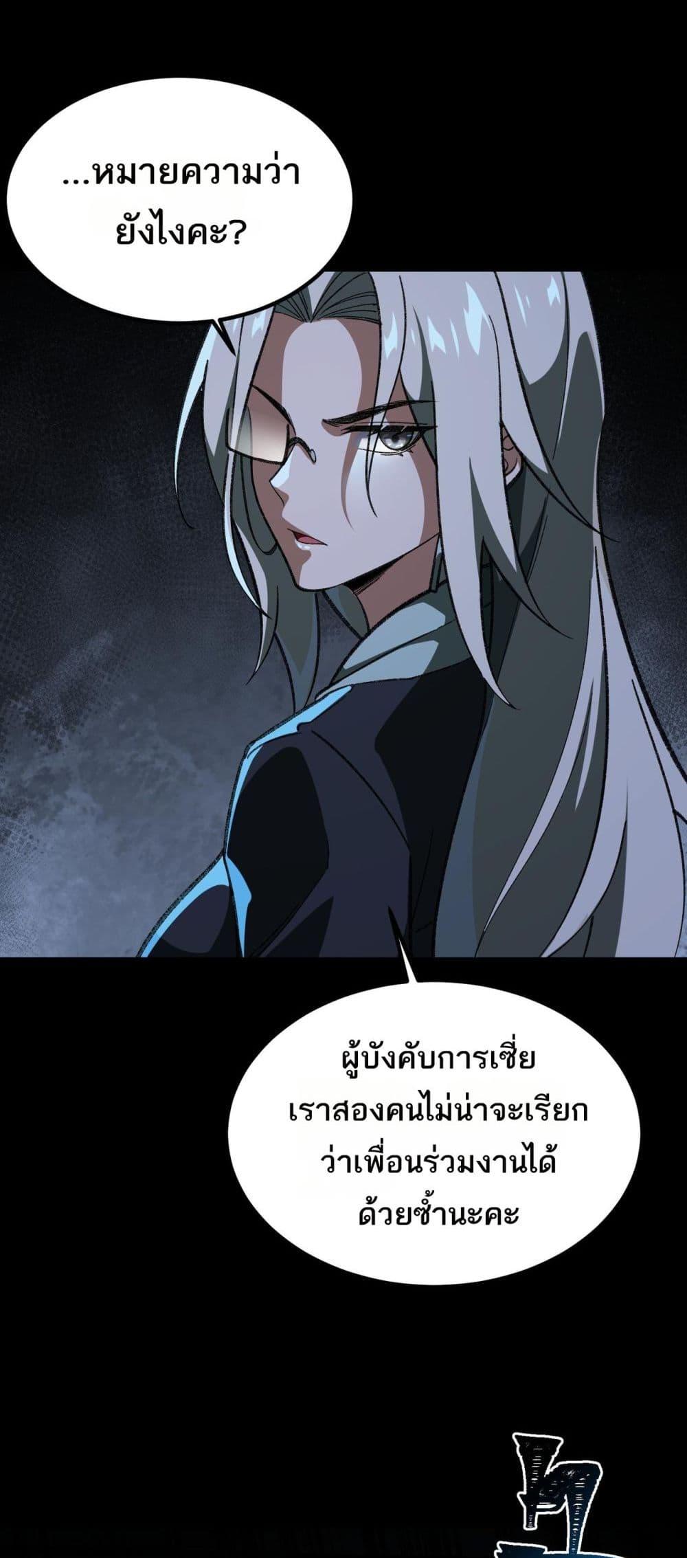 I Created An Urban Legend ตอนที่ 15 45