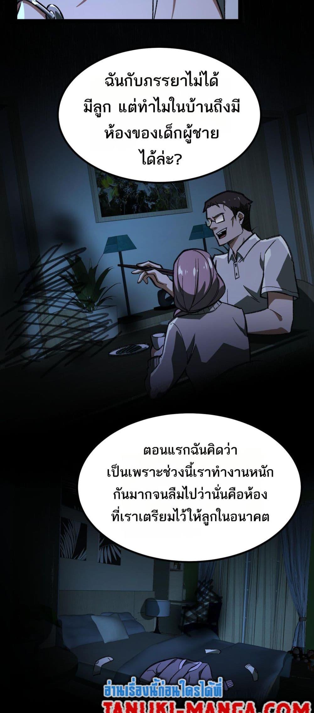 I Created An Urban Legend ตอนที่ 15 47