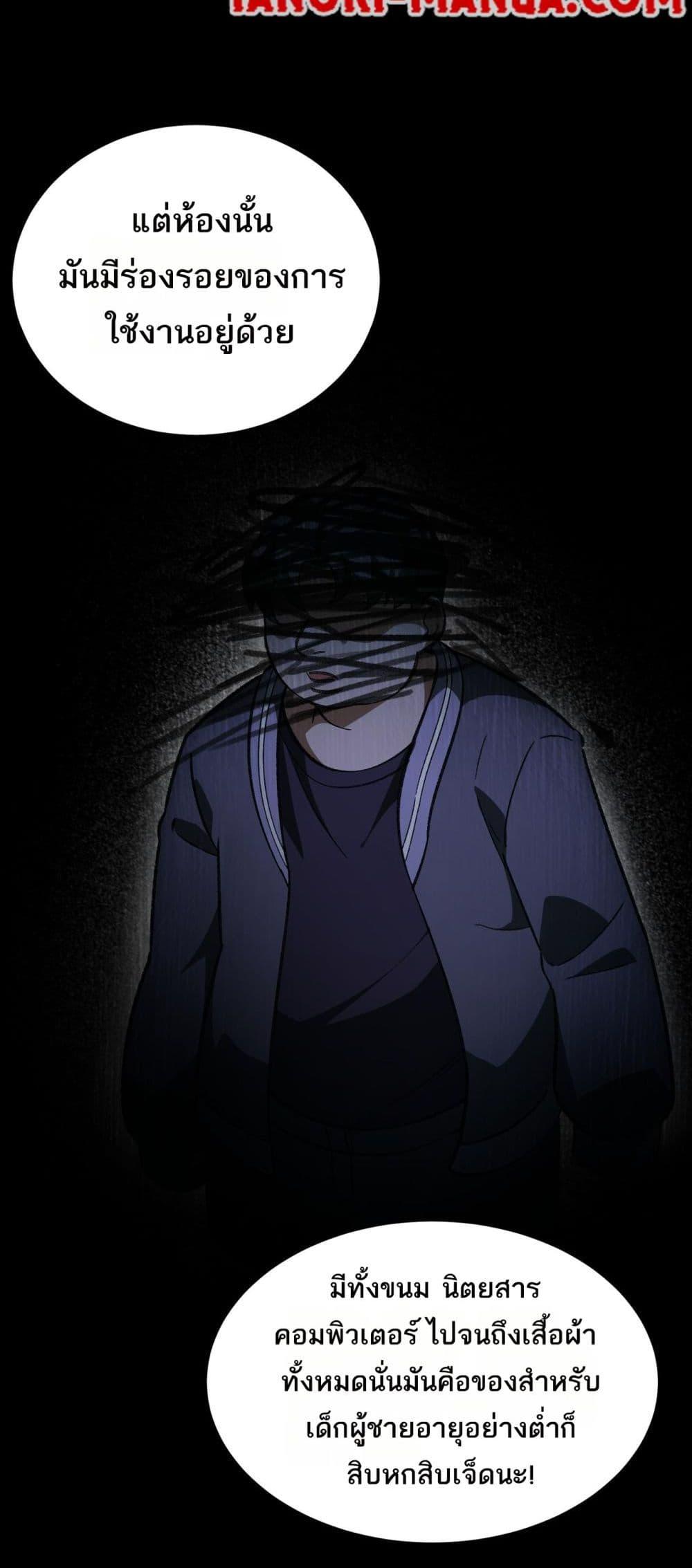 I Created An Urban Legend ตอนที่ 15 48
