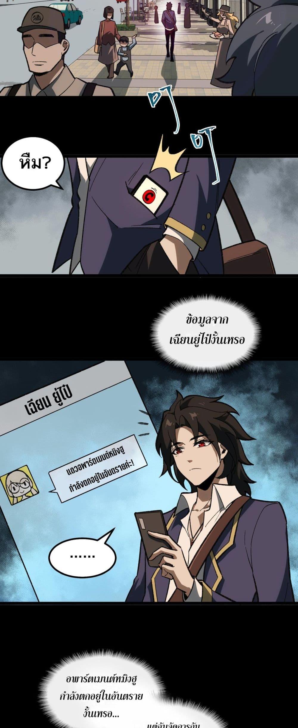 I Created An Urban Legend ตอนที่ 16 2