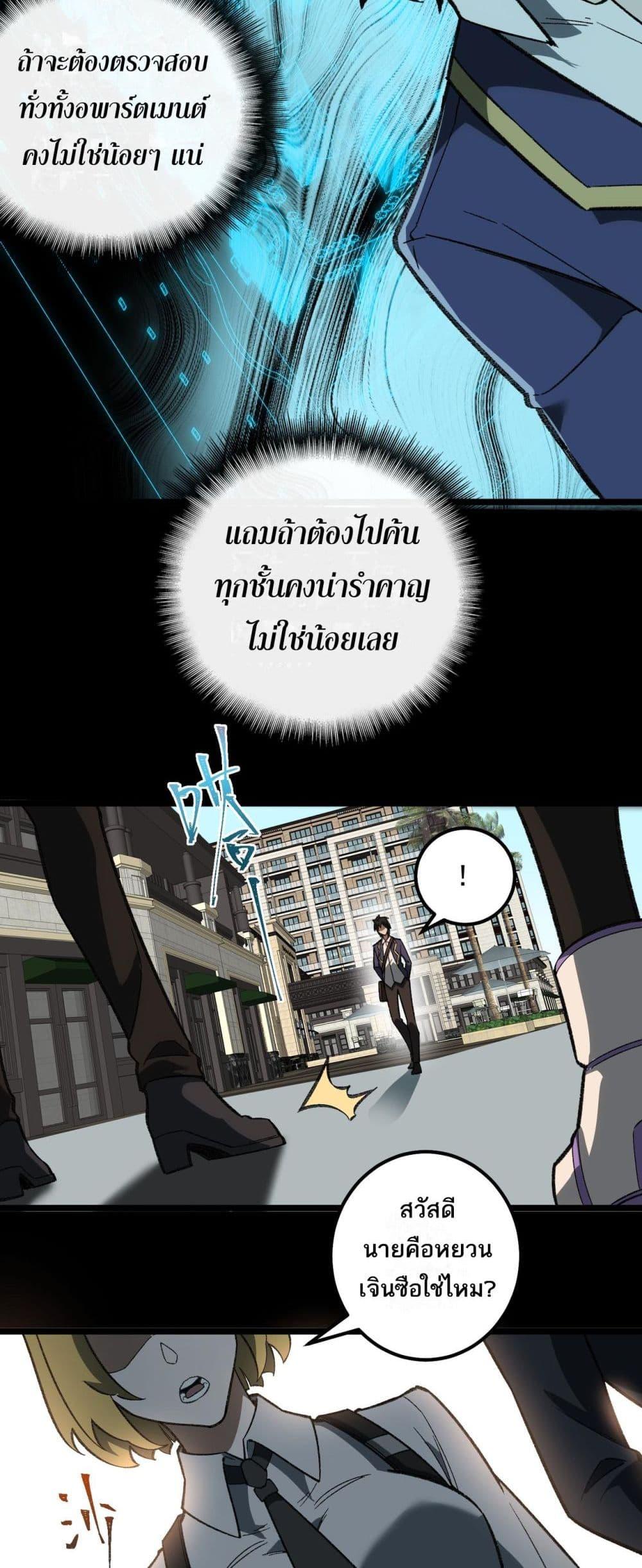 I Created An Urban Legend ตอนที่ 16 4