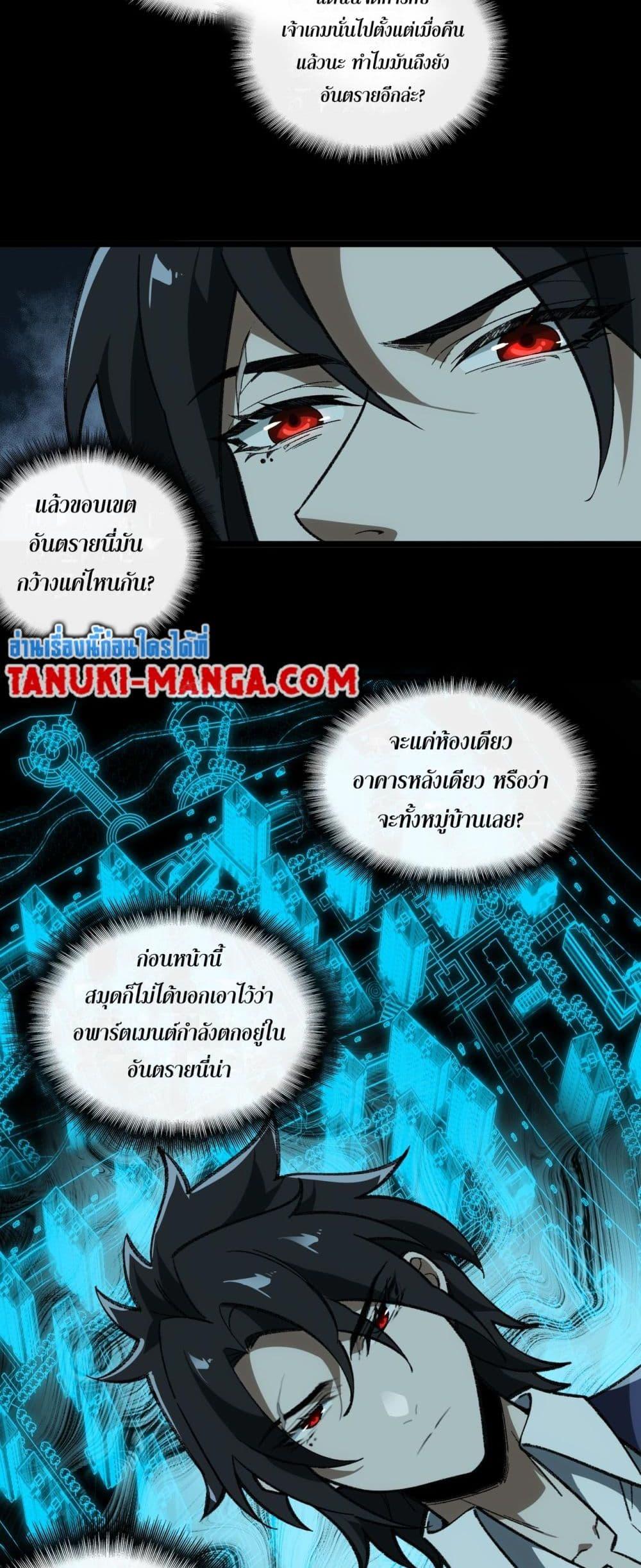 I Created An Urban Legend ตอนที่ 16 3