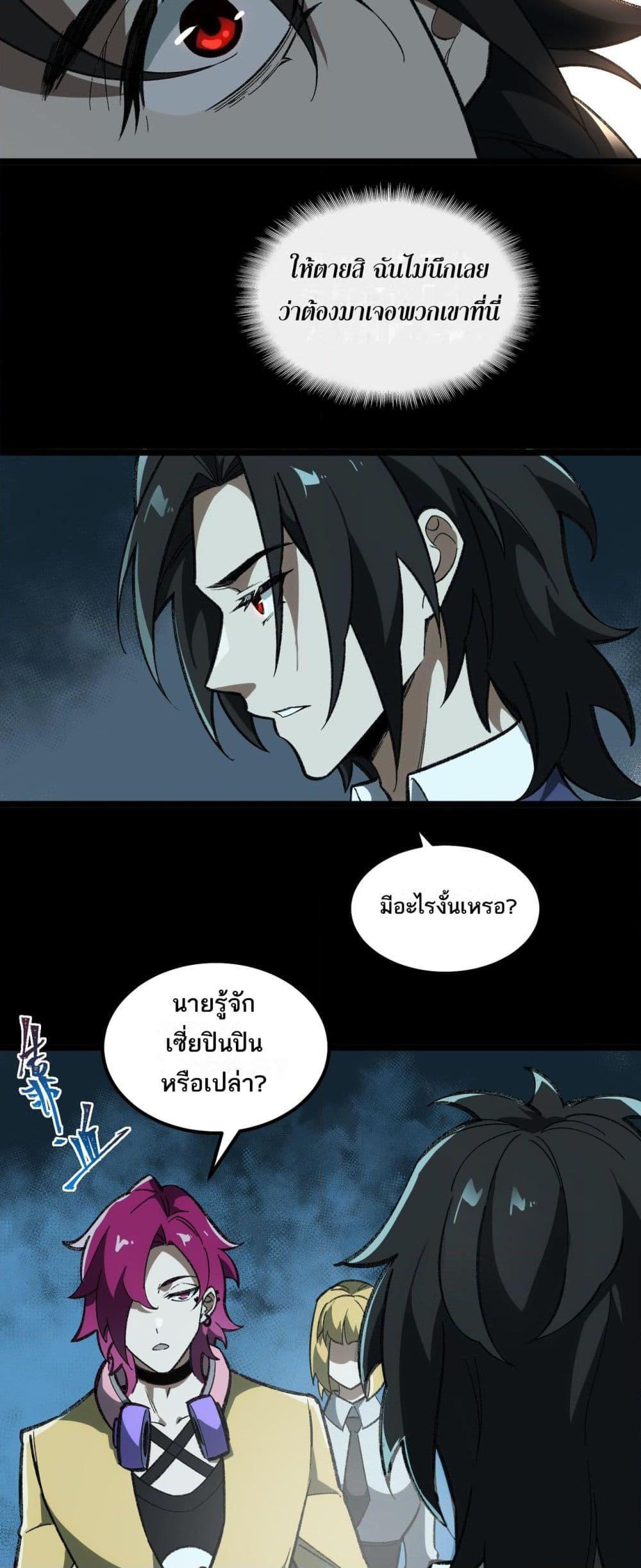 I Created An Urban Legend ตอนที่ 16 6