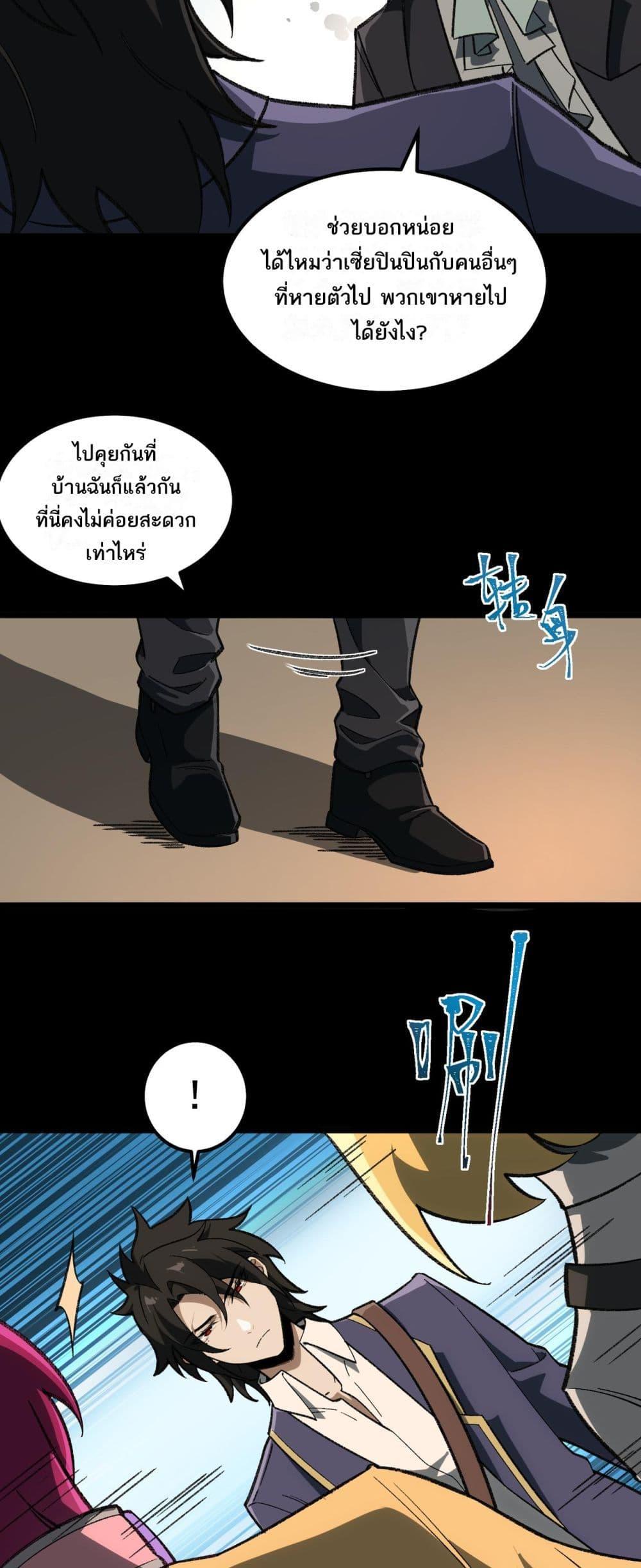 I Created An Urban Legend ตอนที่ 16 8