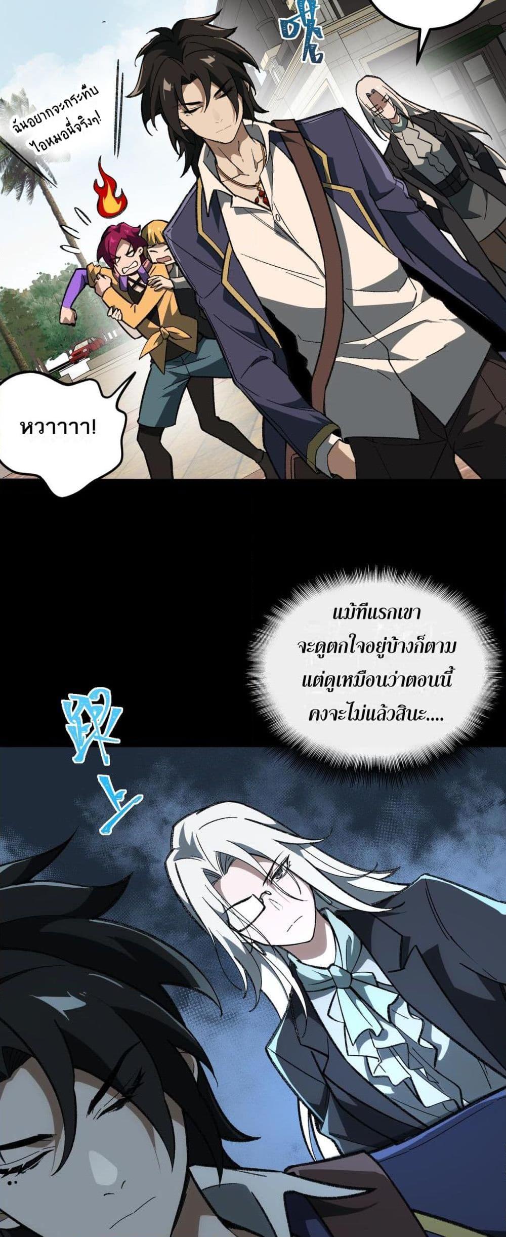 I Created An Urban Legend ตอนที่ 16 11