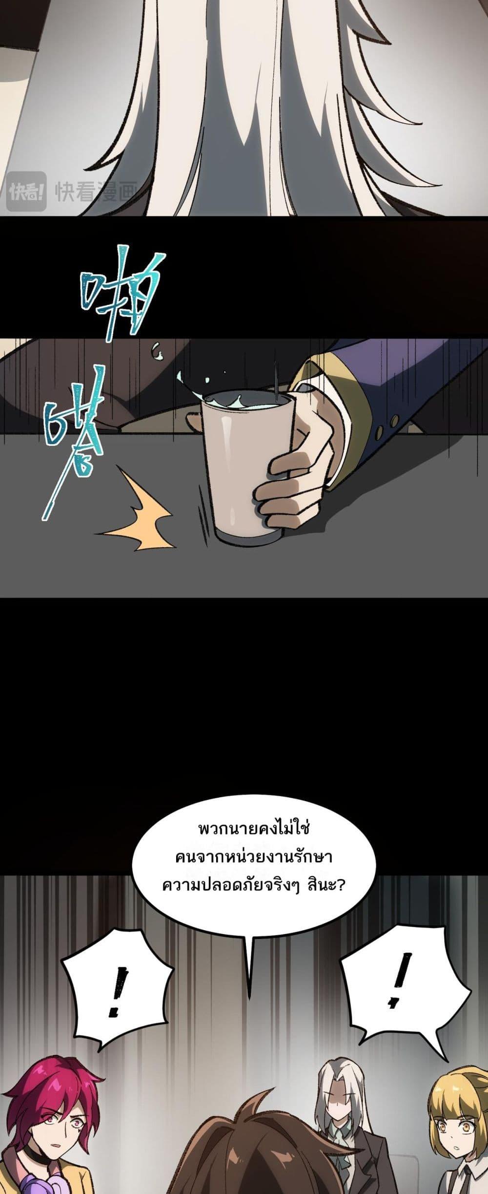 I Created An Urban Legend ตอนที่ 16 16
