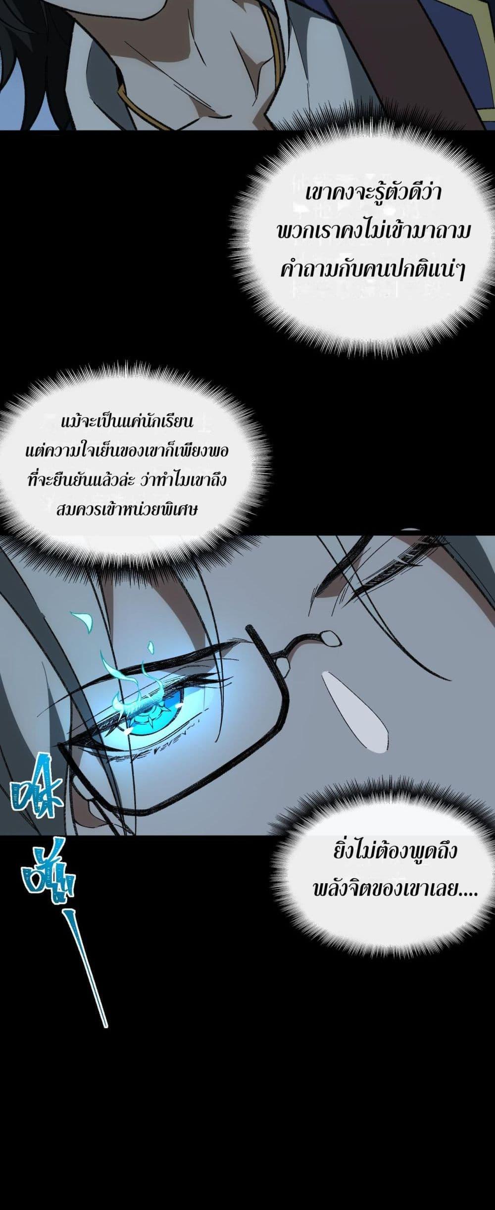 I Created An Urban Legend ตอนที่ 16 12