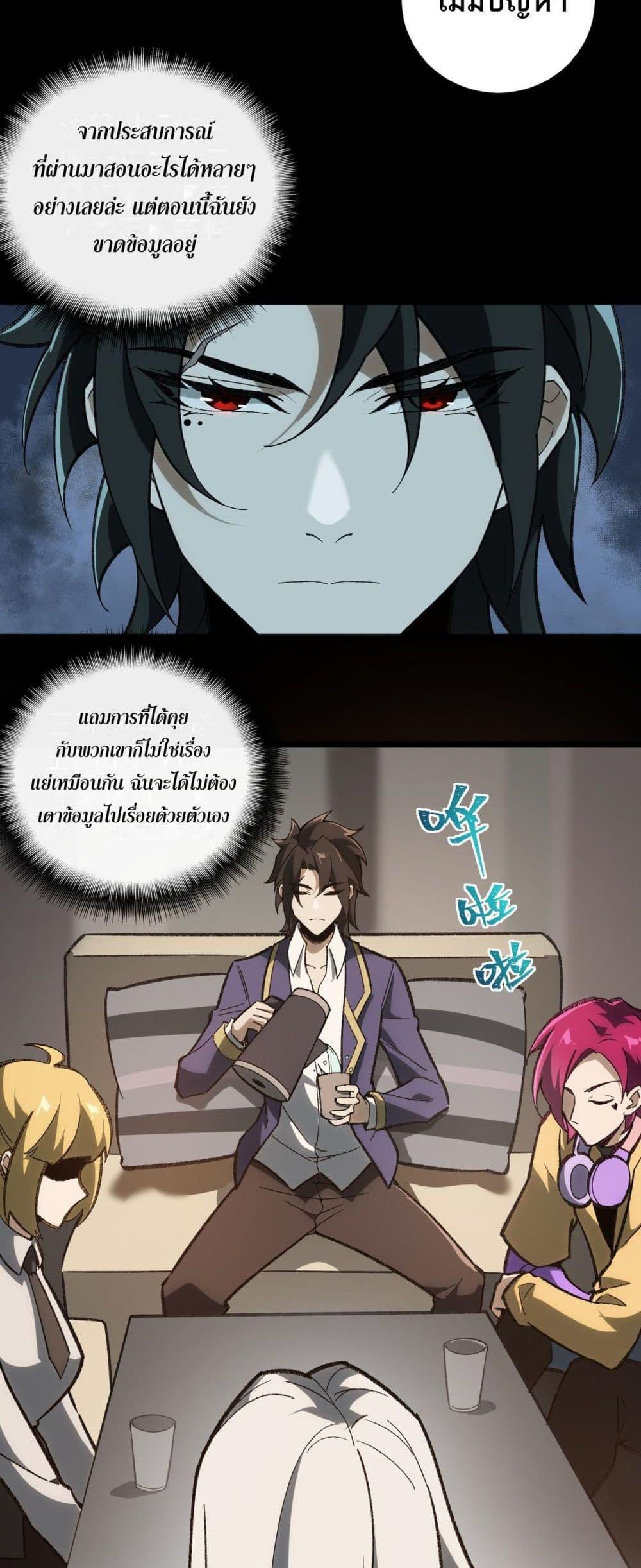 I Created An Urban Legend ตอนที่ 16 15