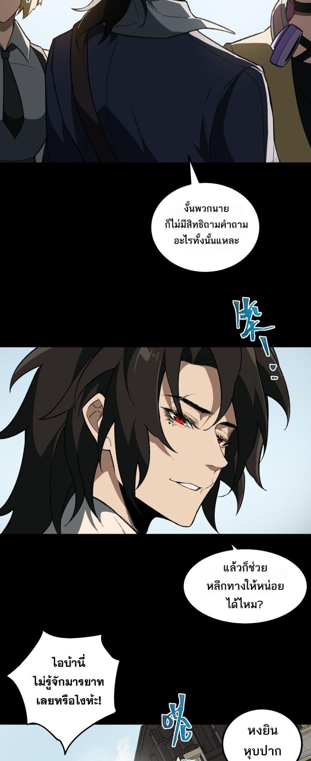 I Created An Urban Legend ตอนที่ 16 10
