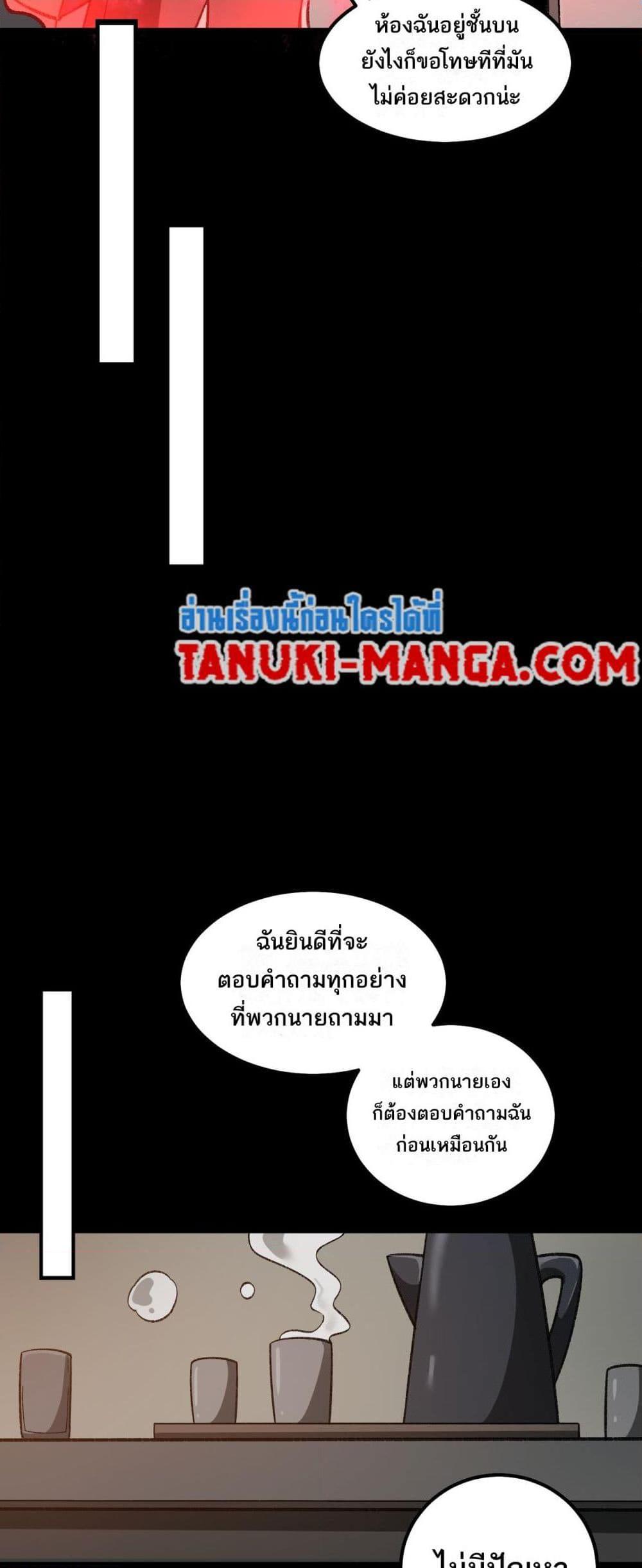 I Created An Urban Legend ตอนที่ 16 14