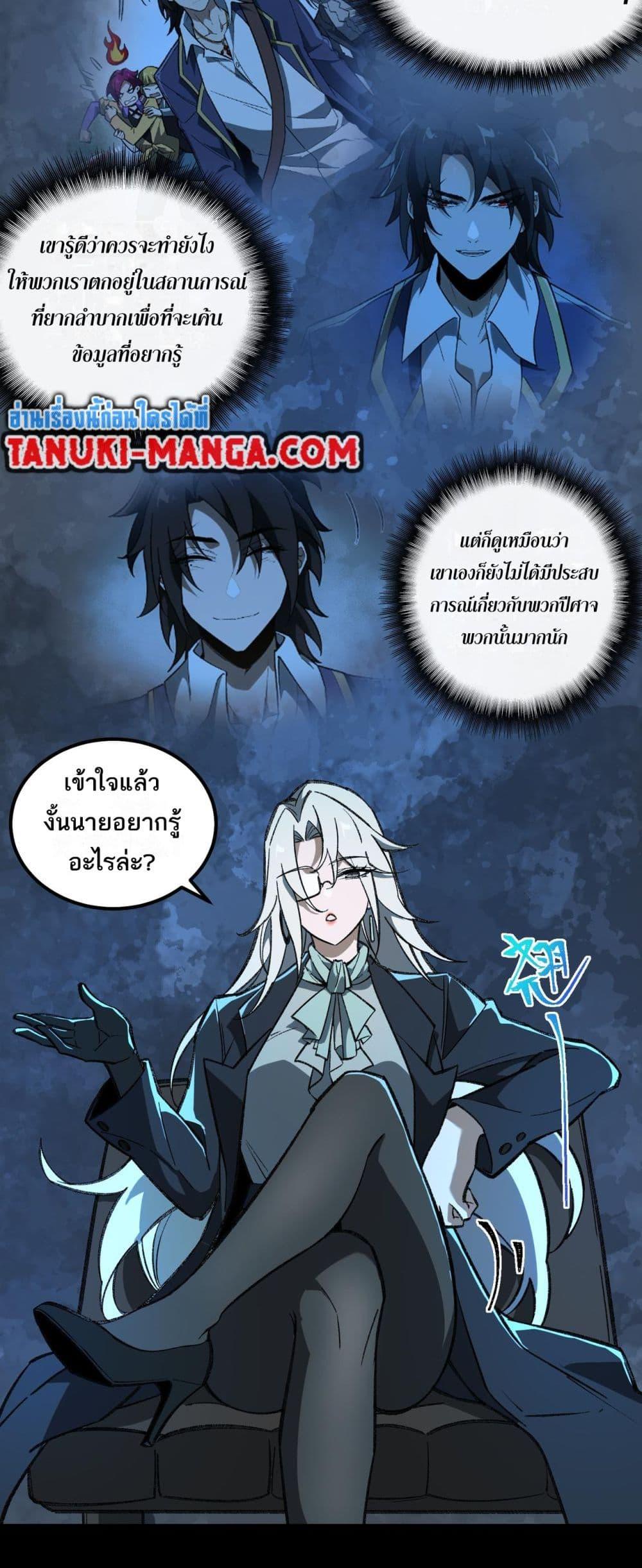 I Created An Urban Legend ตอนที่ 16 25