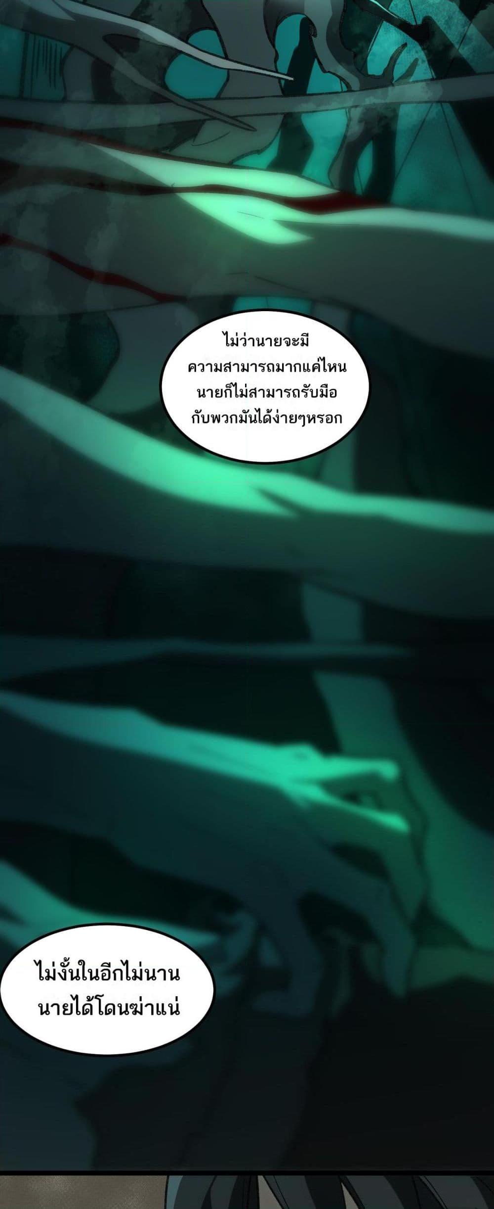 I Created An Urban Legend ตอนที่ 16 22