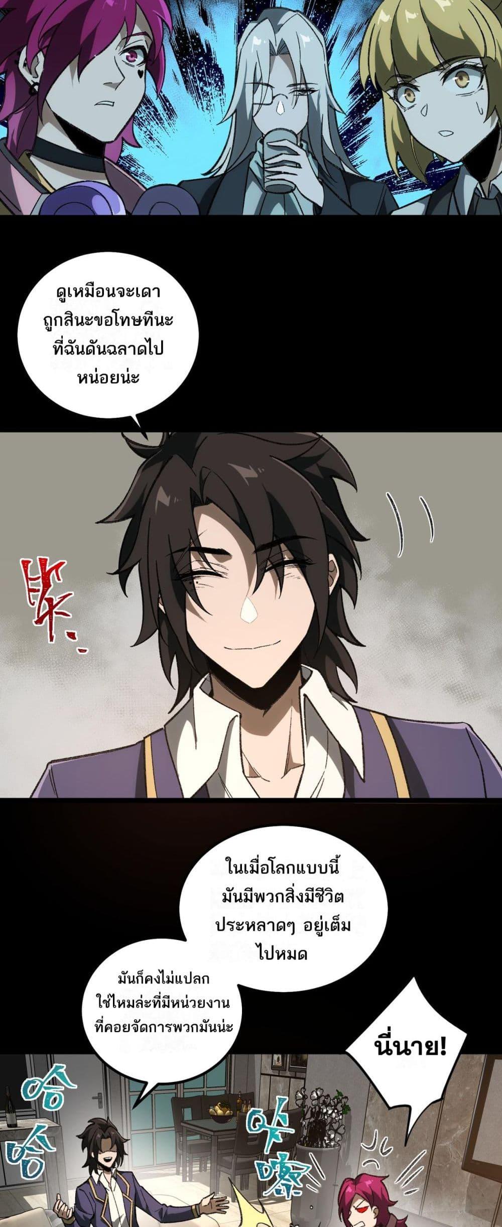 I Created An Urban Legend ตอนที่ 16 18