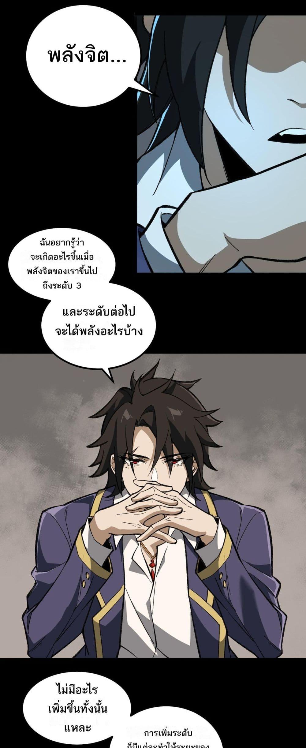 I Created An Urban Legend ตอนที่ 16 26