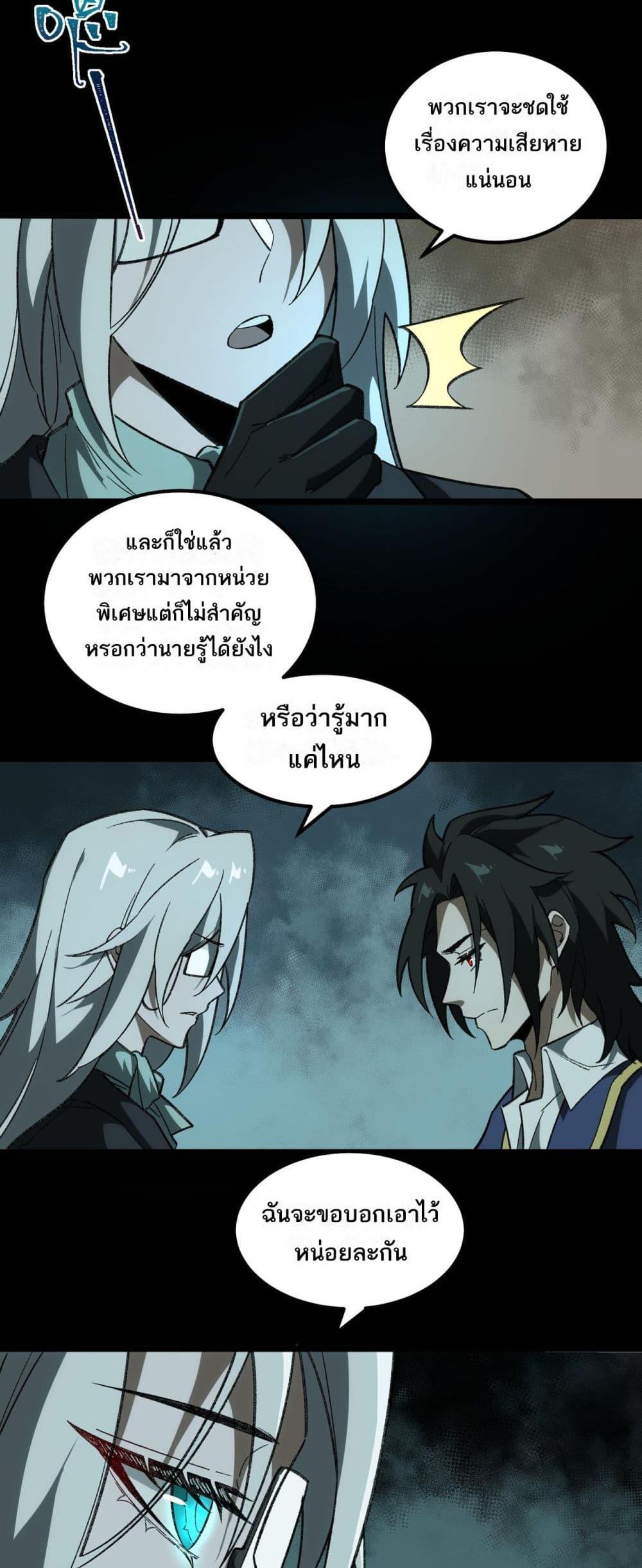 I Created An Urban Legend ตอนที่ 16 20