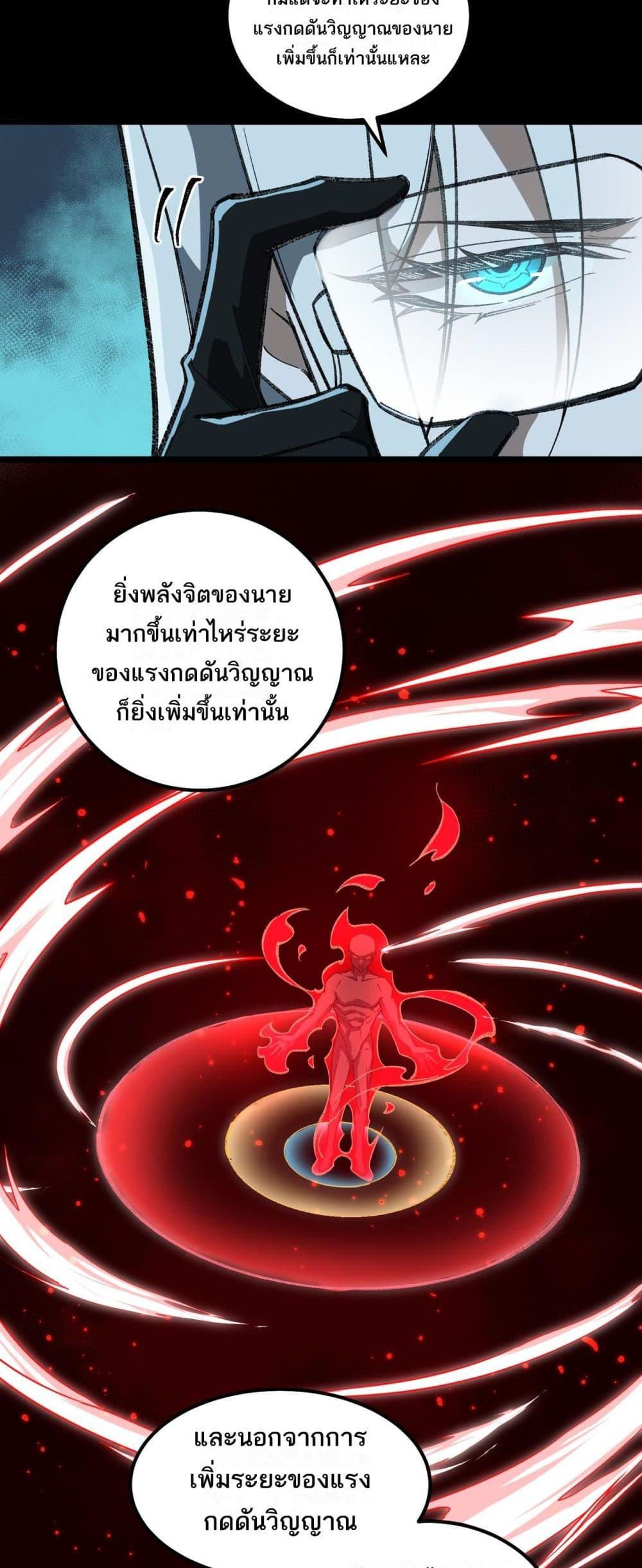 I Created An Urban Legend ตอนที่ 16 27