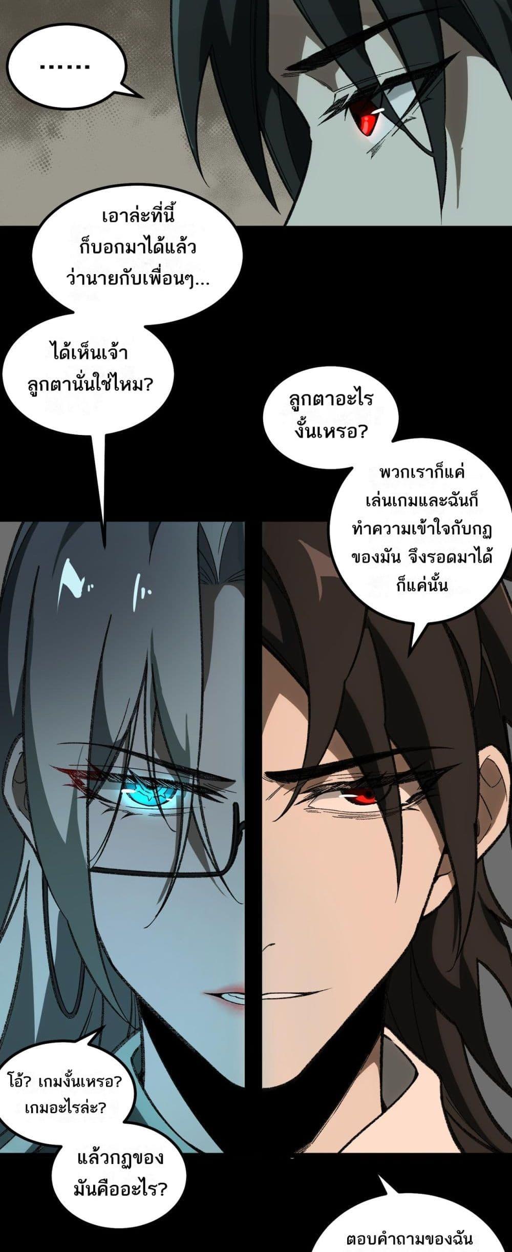 I Created An Urban Legend ตอนที่ 16 23