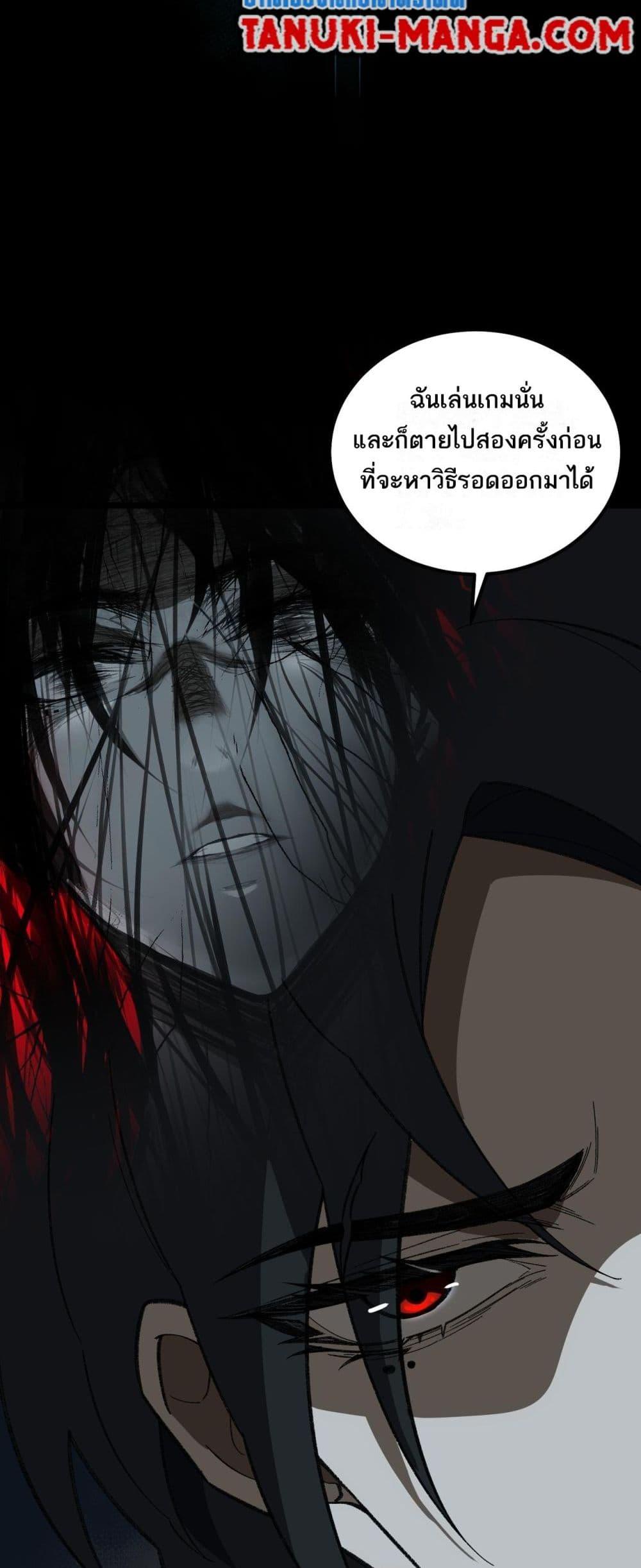 I Created An Urban Legend ตอนที่ 16 30