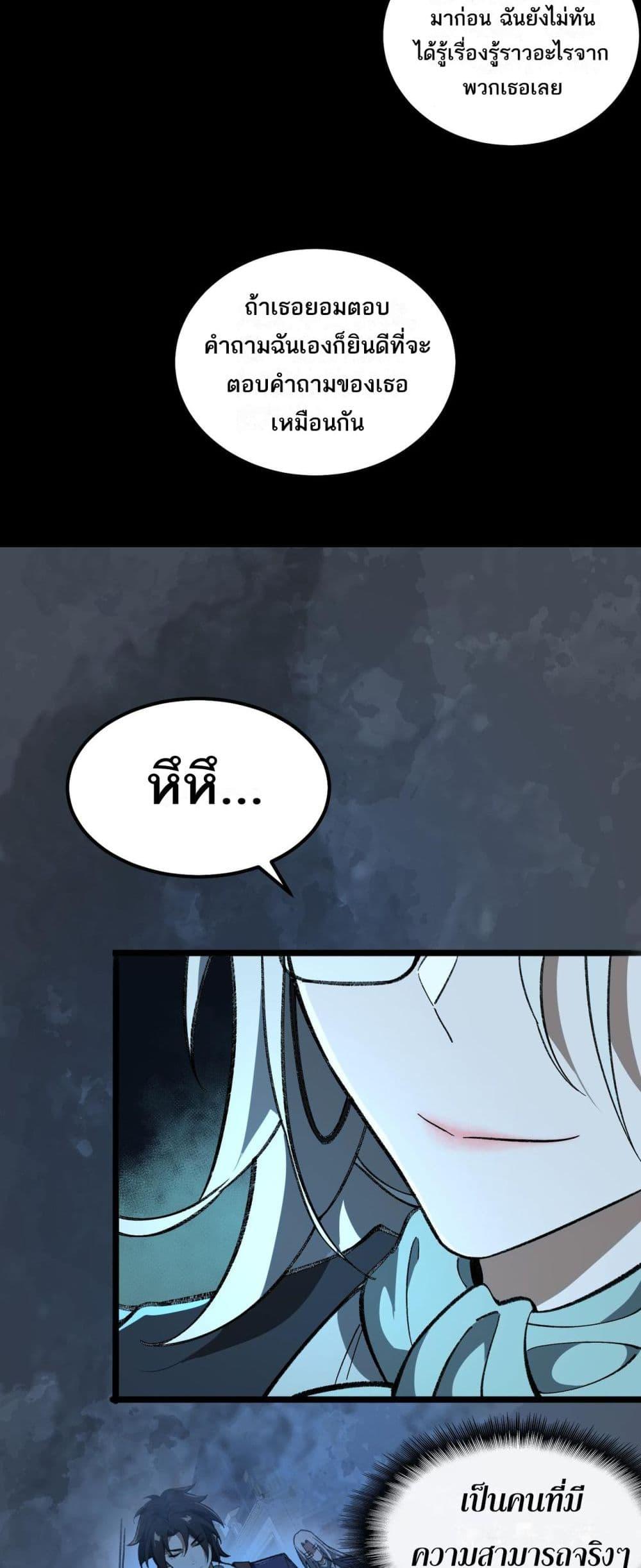 I Created An Urban Legend ตอนที่ 16 24