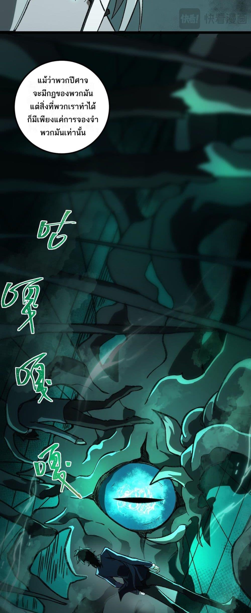 I Created An Urban Legend ตอนที่ 16 21
